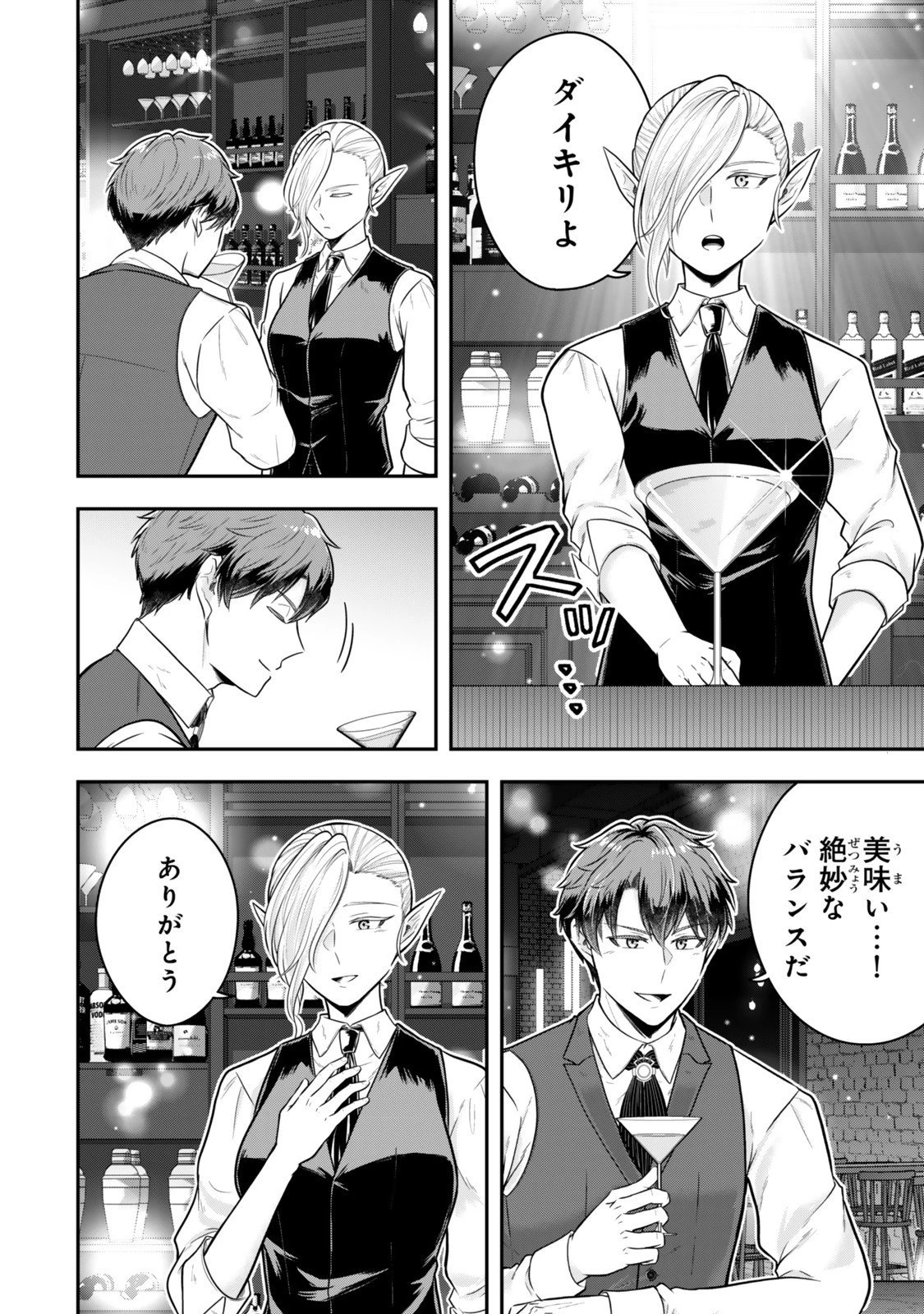 独身貴族は異世界を謳歌する ～結婚しない男の優雅なおひとりさまライフ～ 第34.3話 - 5