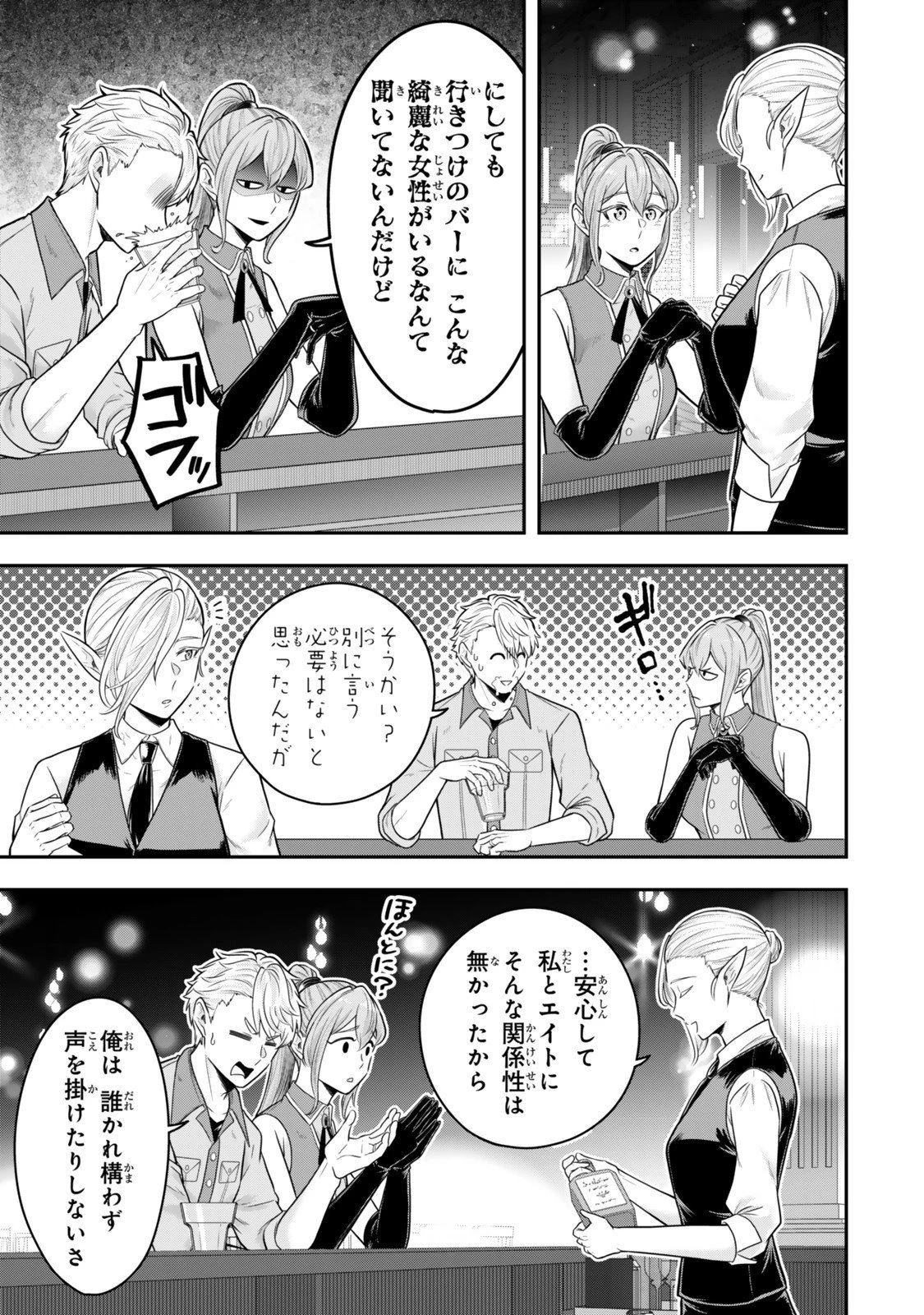 独身貴族は異世界を謳歌する ～結婚しない男の優雅なおひとりさまライフ～ 第34.3話 - 6