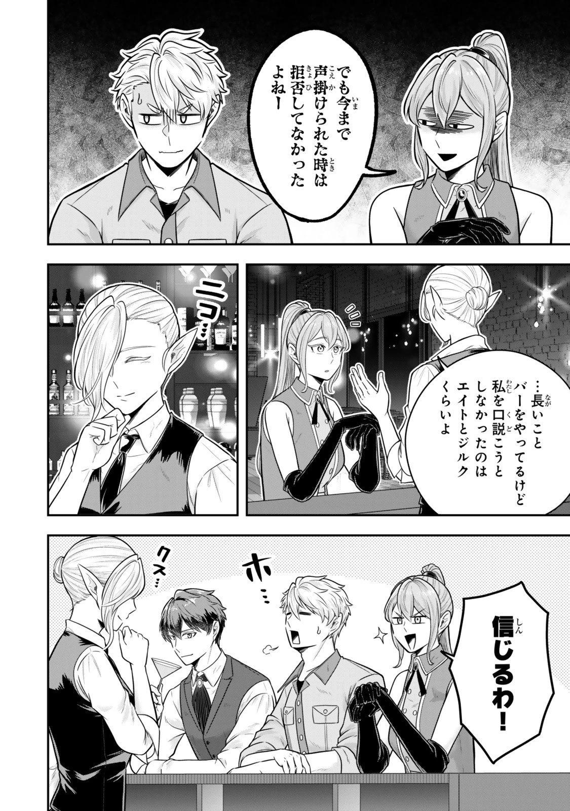 独身貴族は異世界を謳歌する ～結婚しない男の優雅なおひとりさまライフ～ 第34.3話 - 7