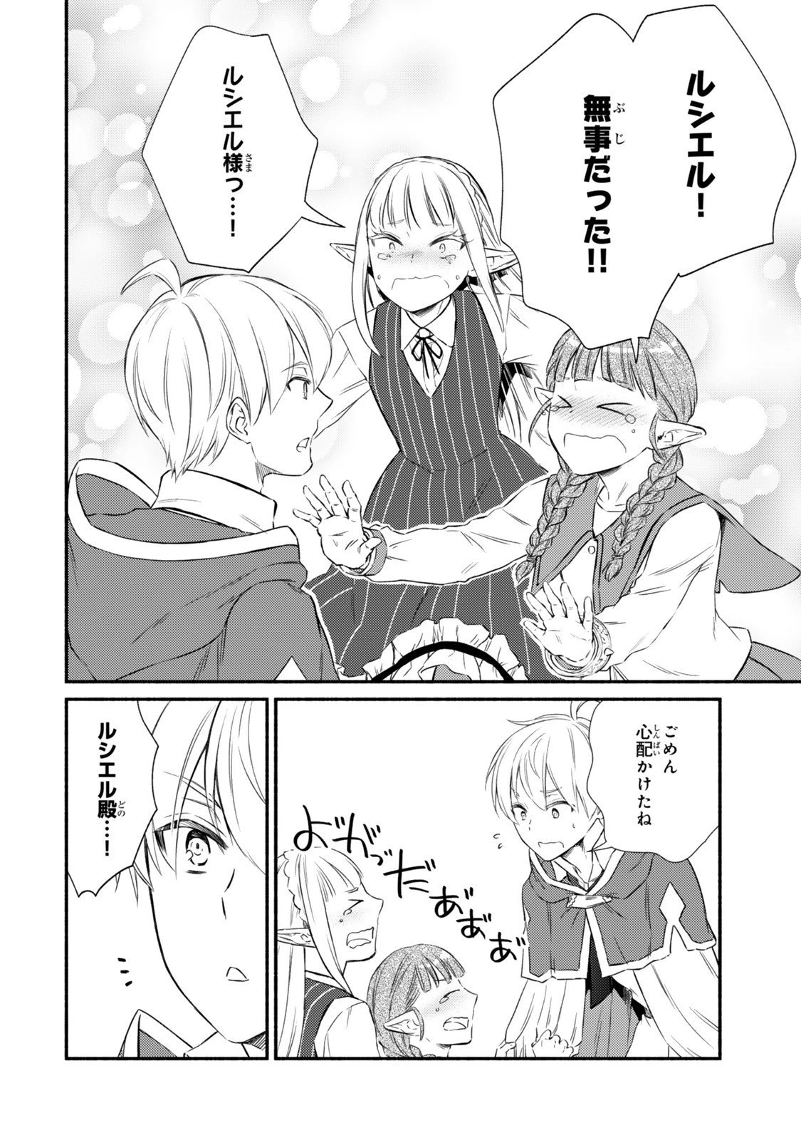 聖者無双 第93話 - 2