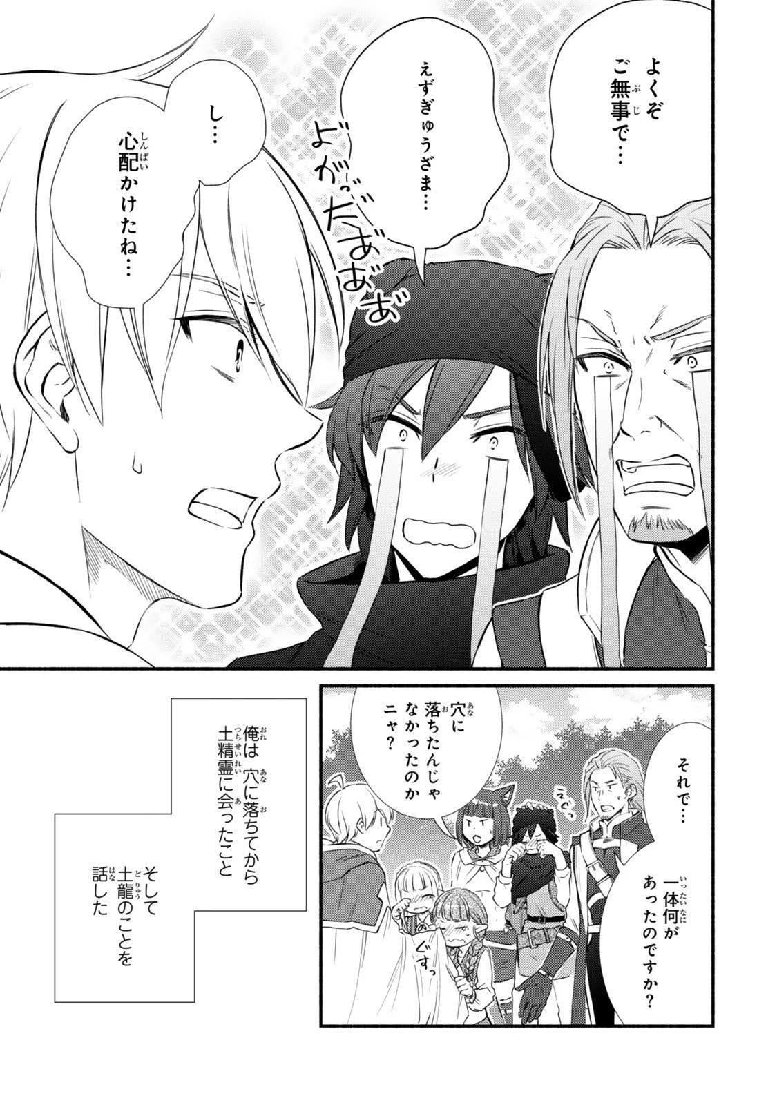 聖者無双 第93話 - 3