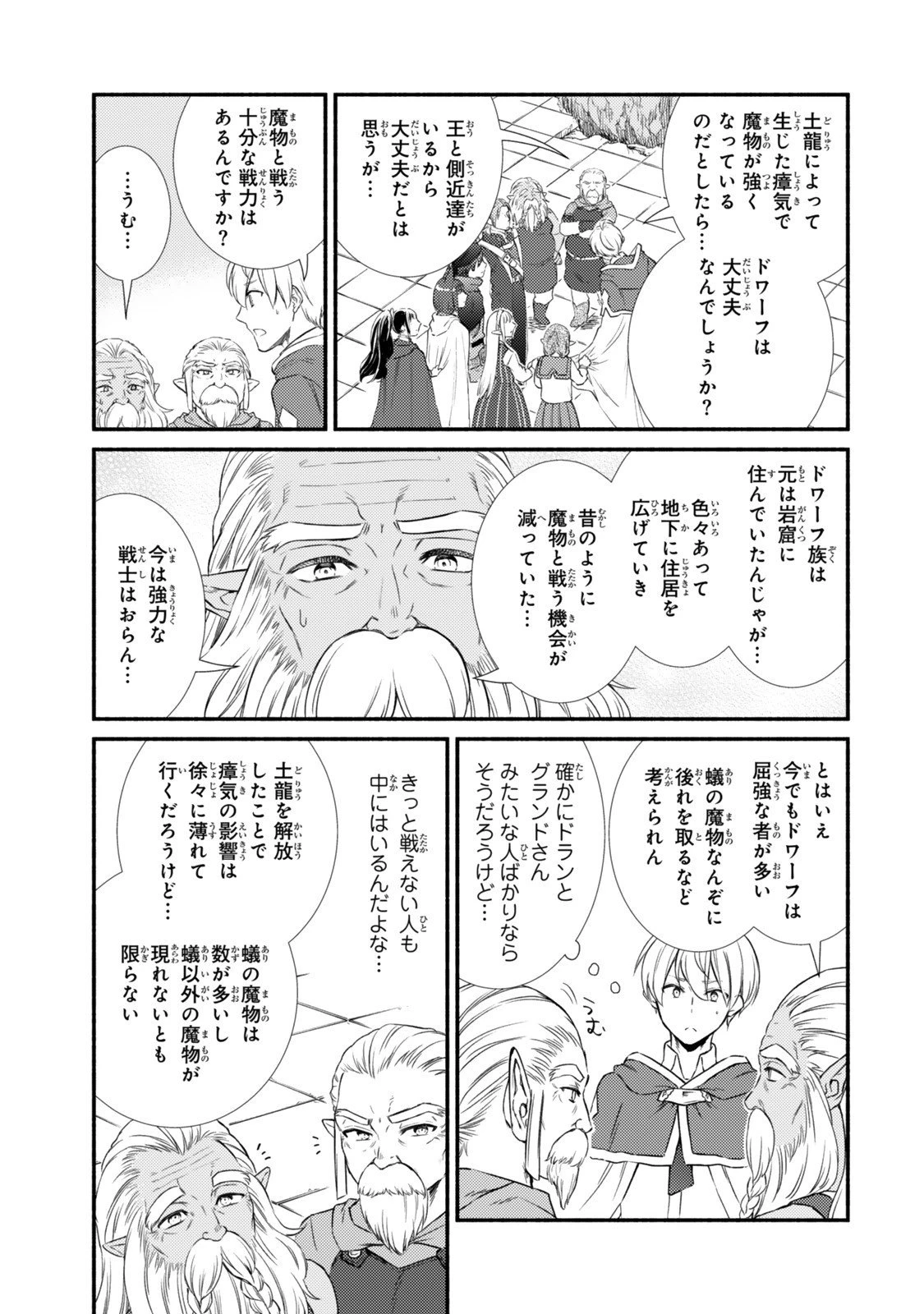 聖者無双 第93話 - 5