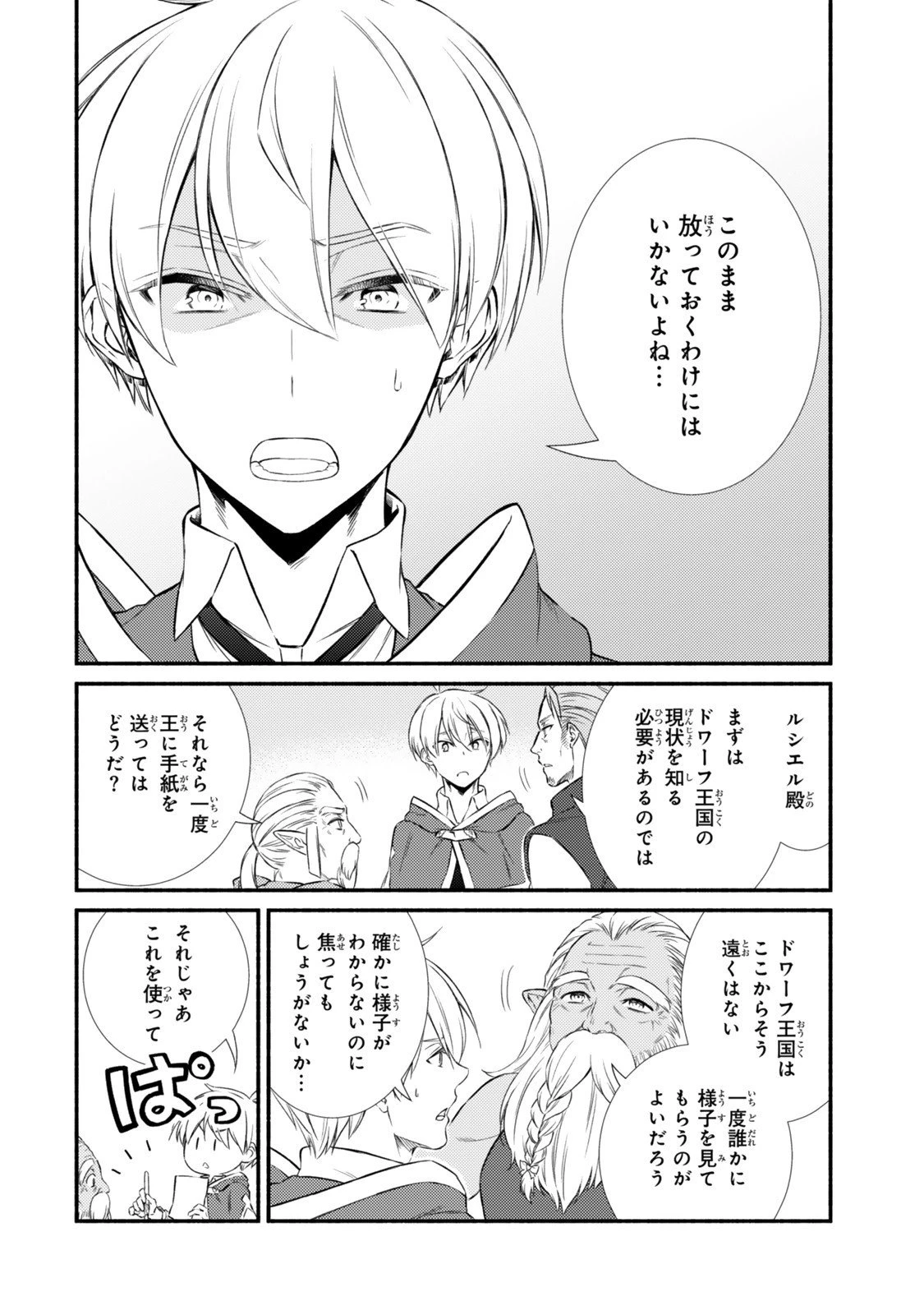 聖者無双 第93話 - 6