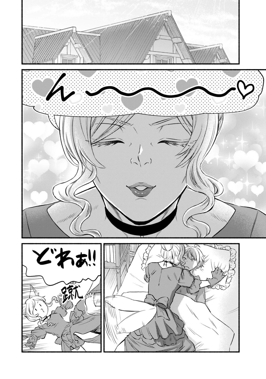 聖者無双 第93話 - 8