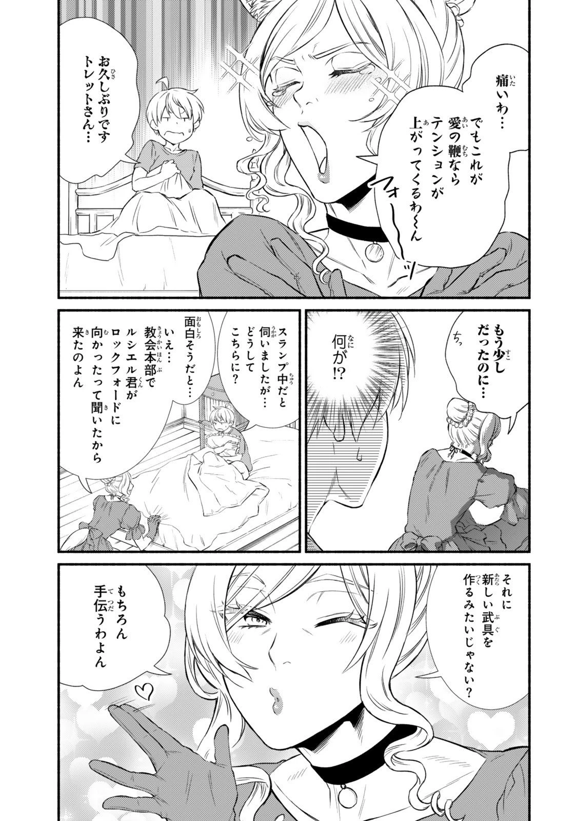 聖者無双 第93話 - 9