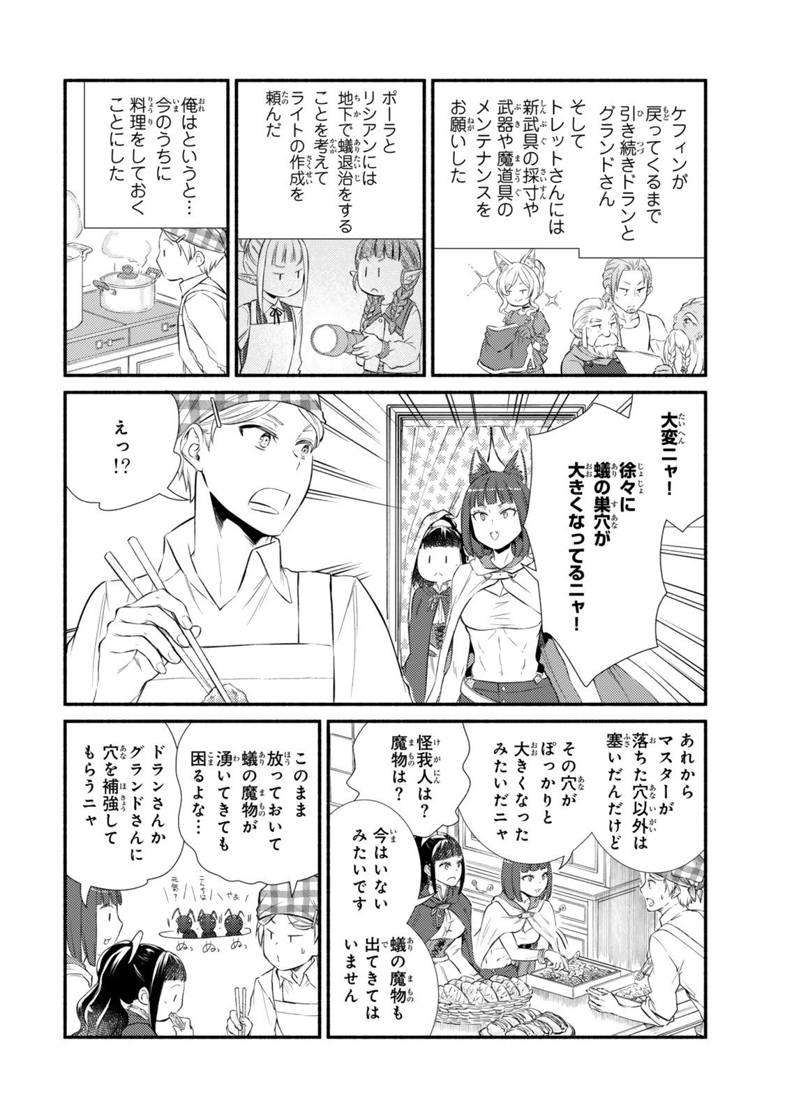 聖者無双 第93話 - 10