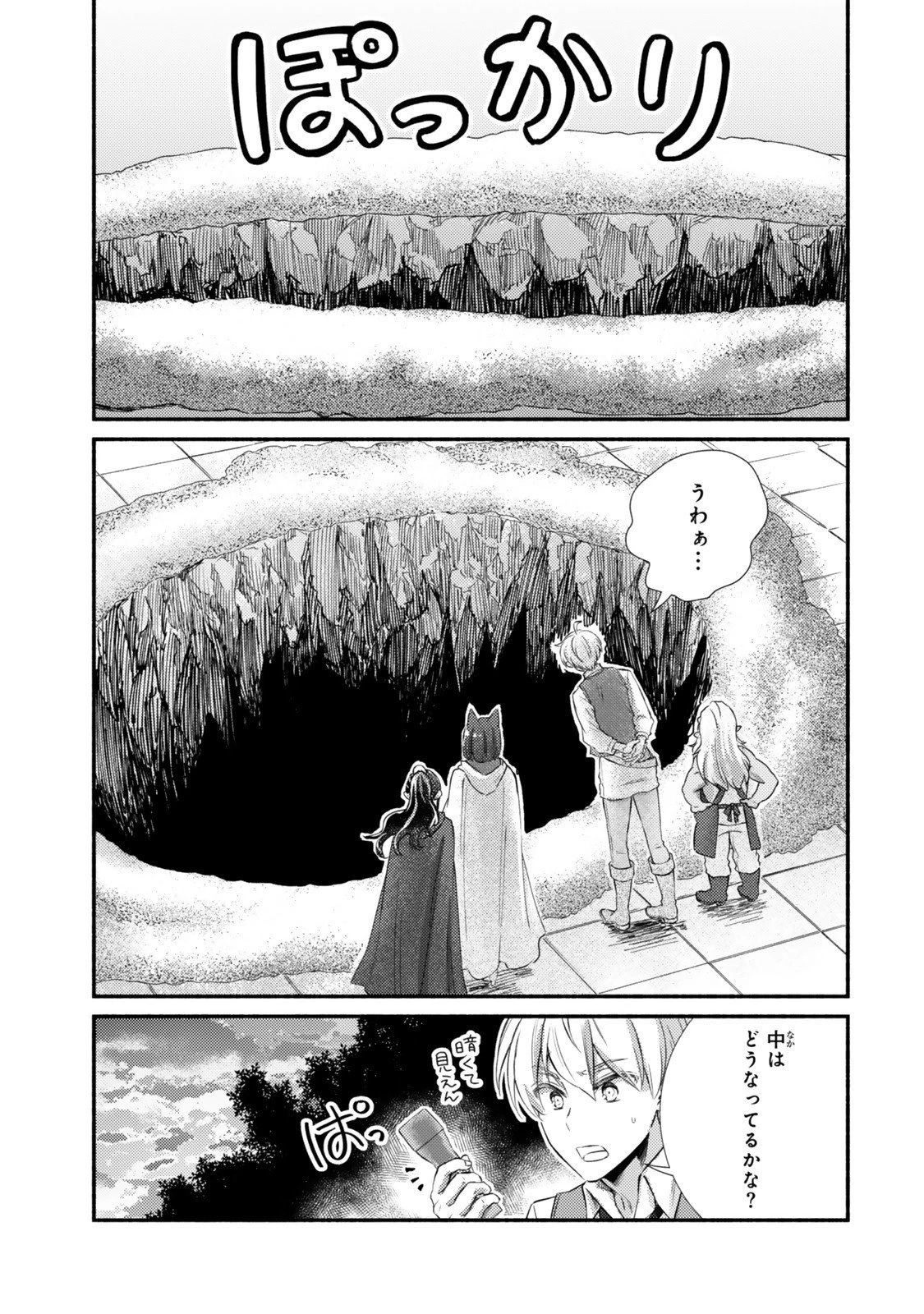 聖者無双 第93話 - 11