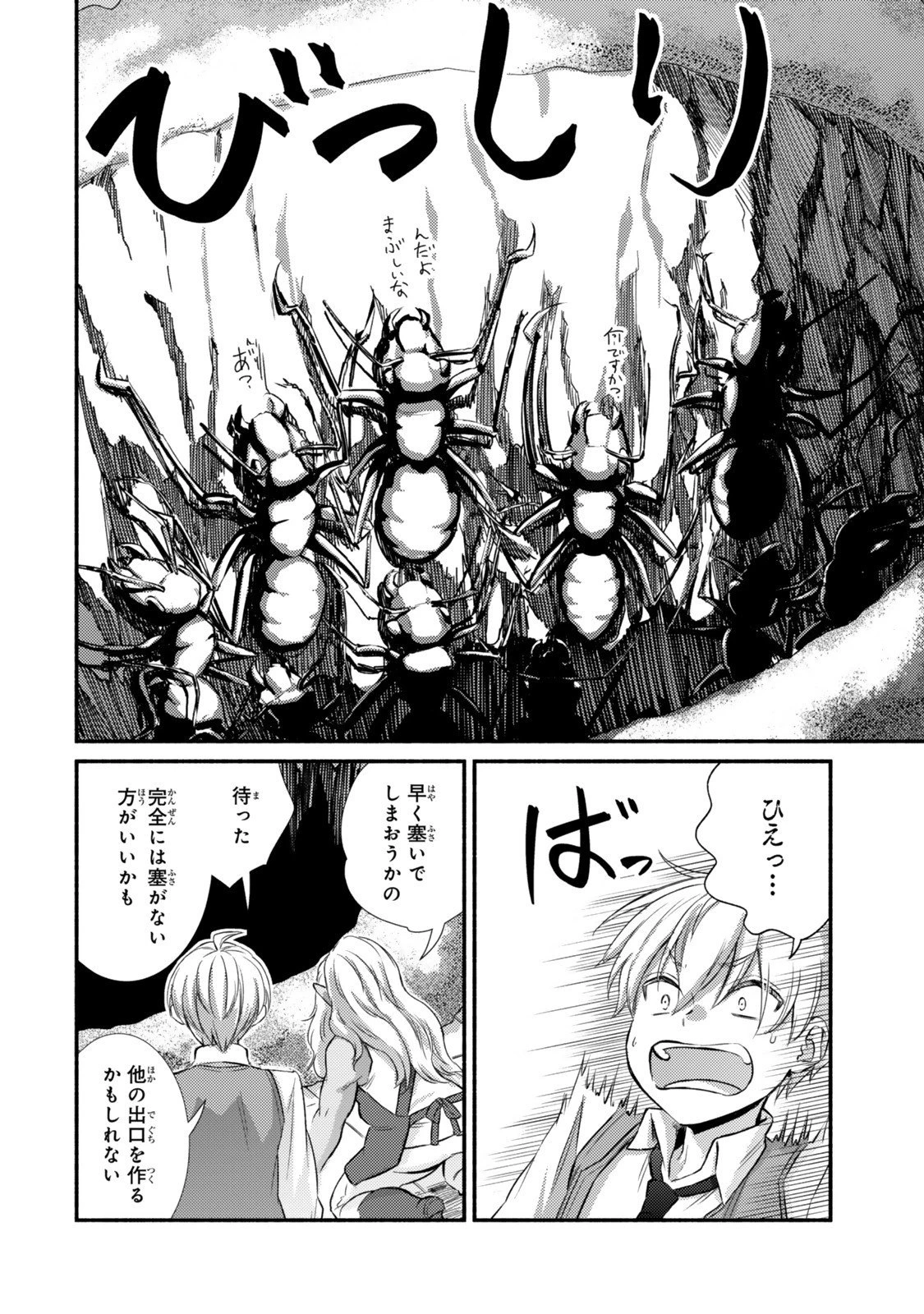 聖者無双 第93話 - 12