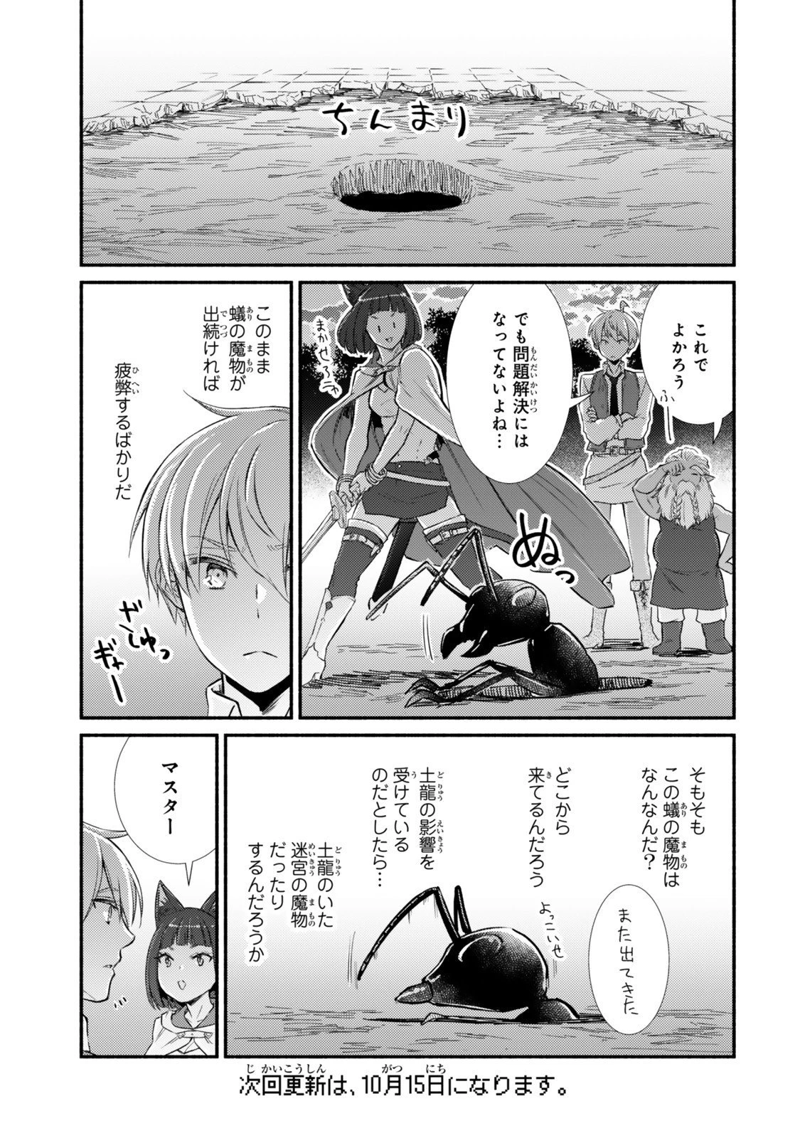 聖者無双 第93話 - 13