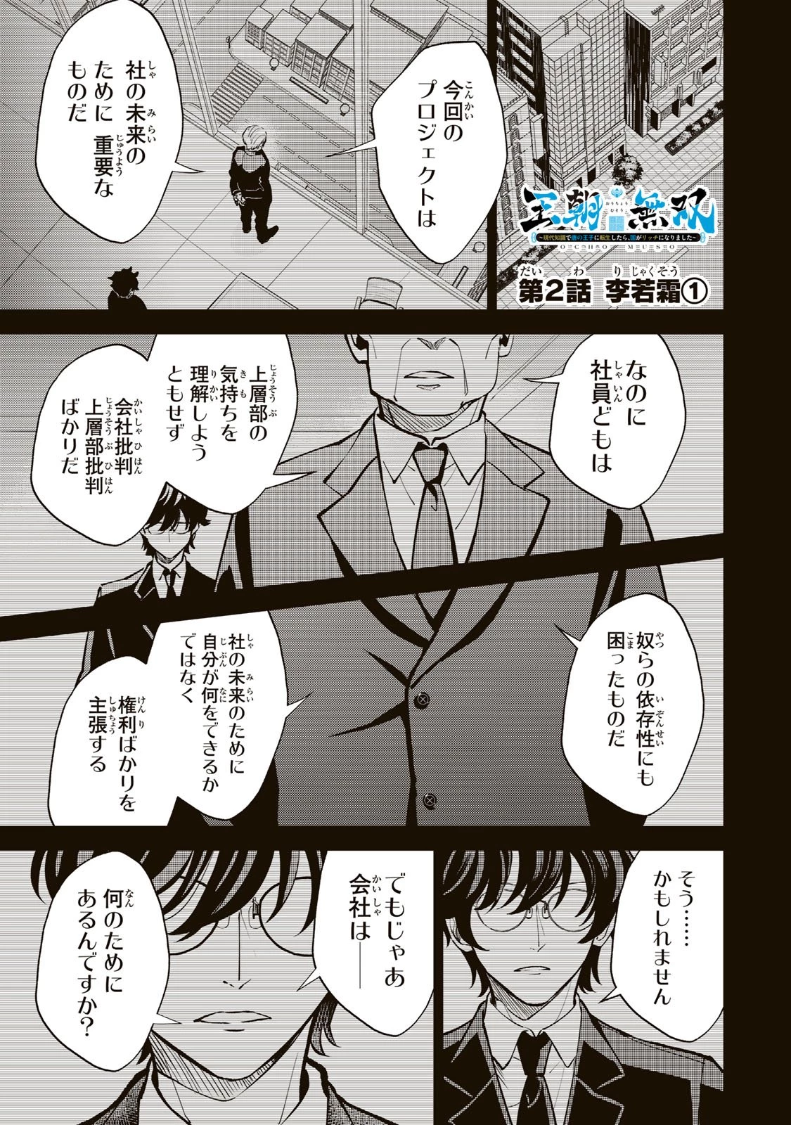 王朝無双〜現代知識で唐の王子に転生したら、国がリッチになりました～ 第2話 - 1