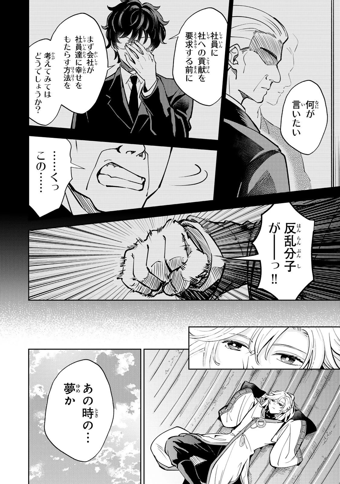 王朝無双〜現代知識で唐の王子に転生したら、国がリッチになりました～ 第2話 - 2