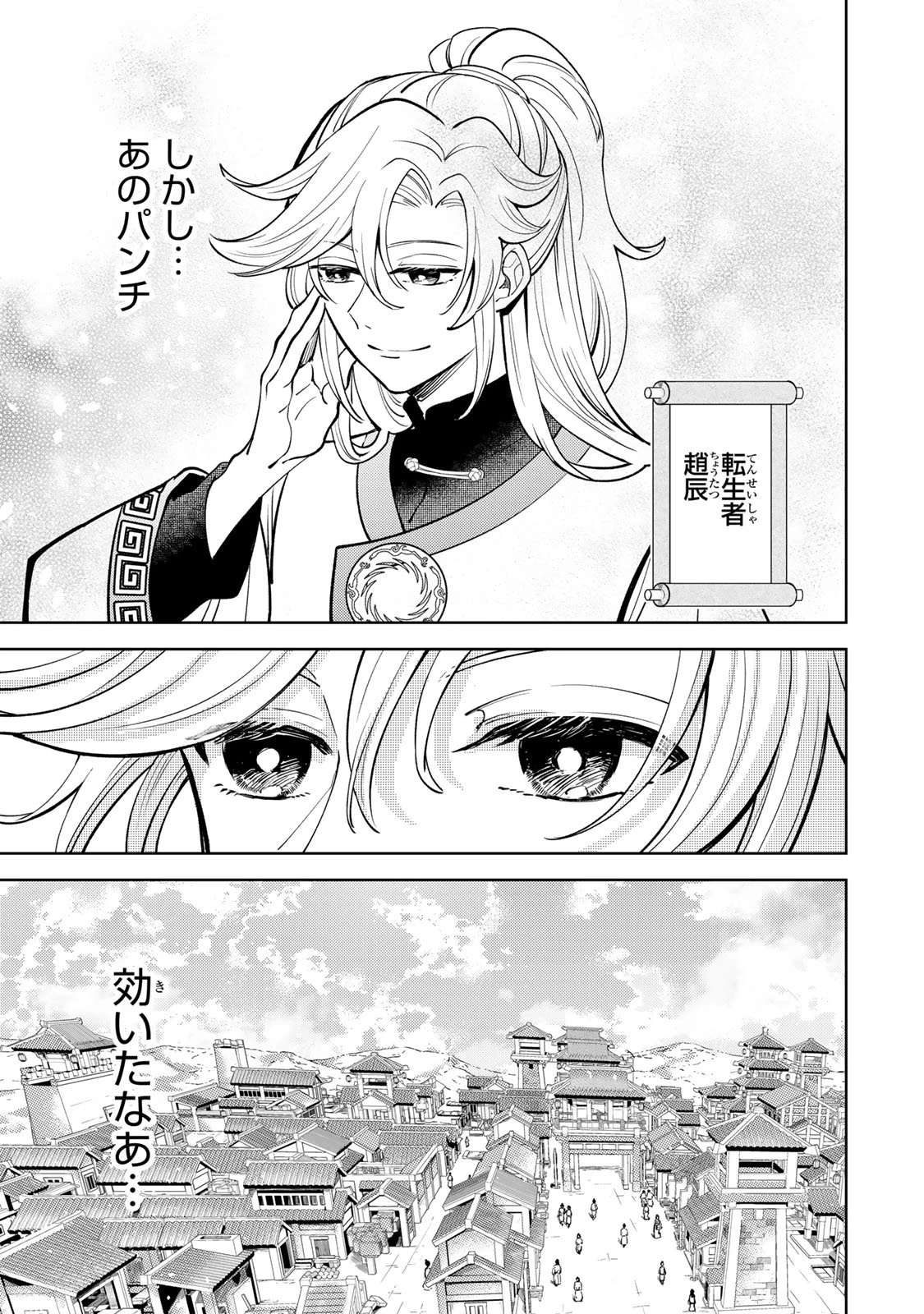 王朝無双〜現代知識で唐の王子に転生したら、国がリッチになりました～ 第2話 - 3