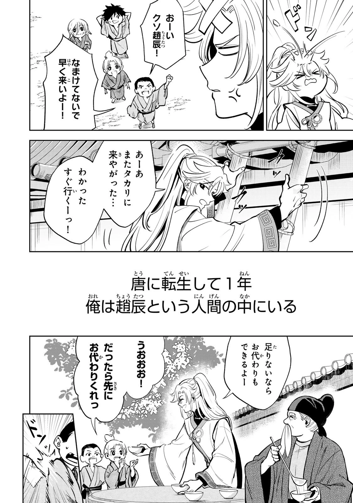 王朝無双〜現代知識で唐の王子に転生したら、国がリッチになりました～ 第2話 - 4