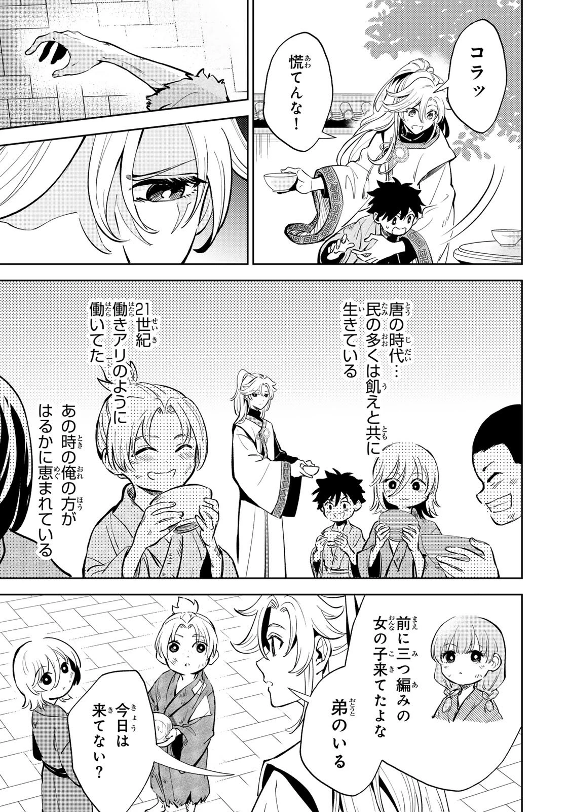 王朝無双〜現代知識で唐の王子に転生したら、国がリッチになりました～ 第2話 - 5