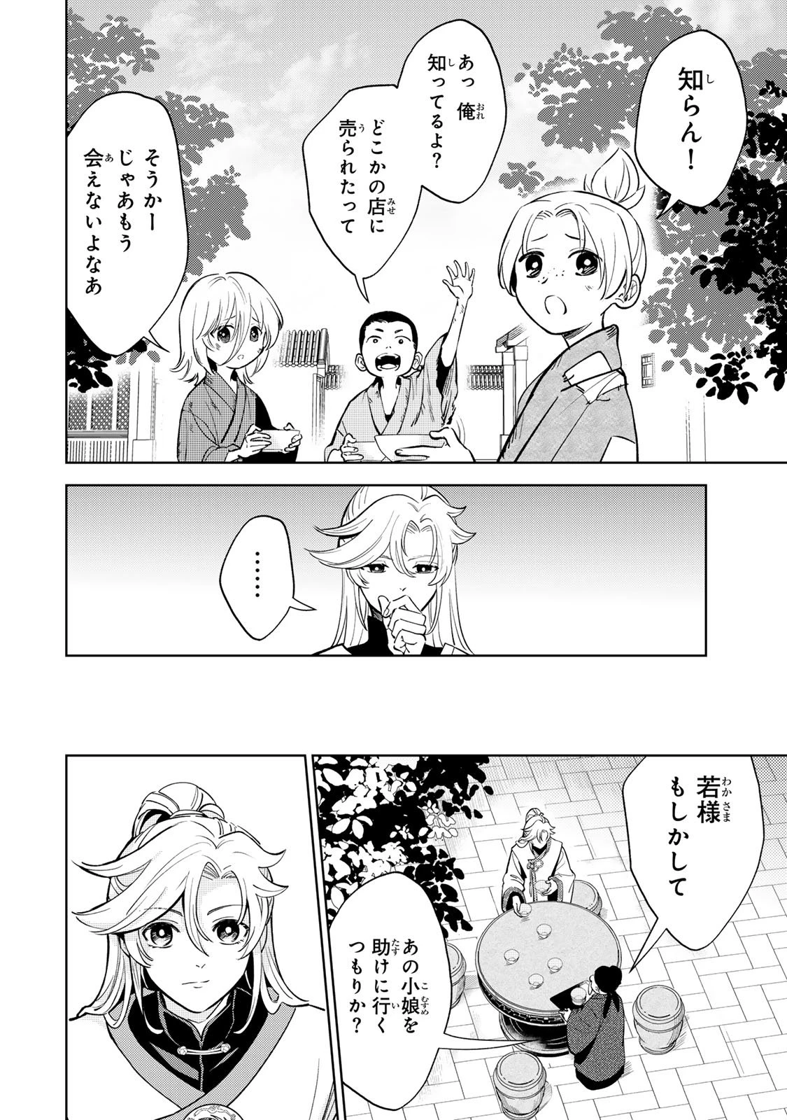 王朝無双〜現代知識で唐の王子に転生したら、国がリッチになりました～ 第2話 - 6