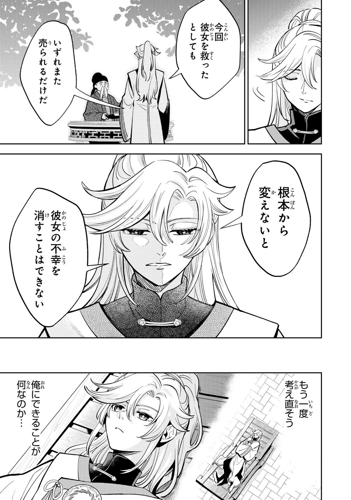 王朝無双〜現代知識で唐の王子に転生したら、国がリッチになりました～ 第2話 - 7