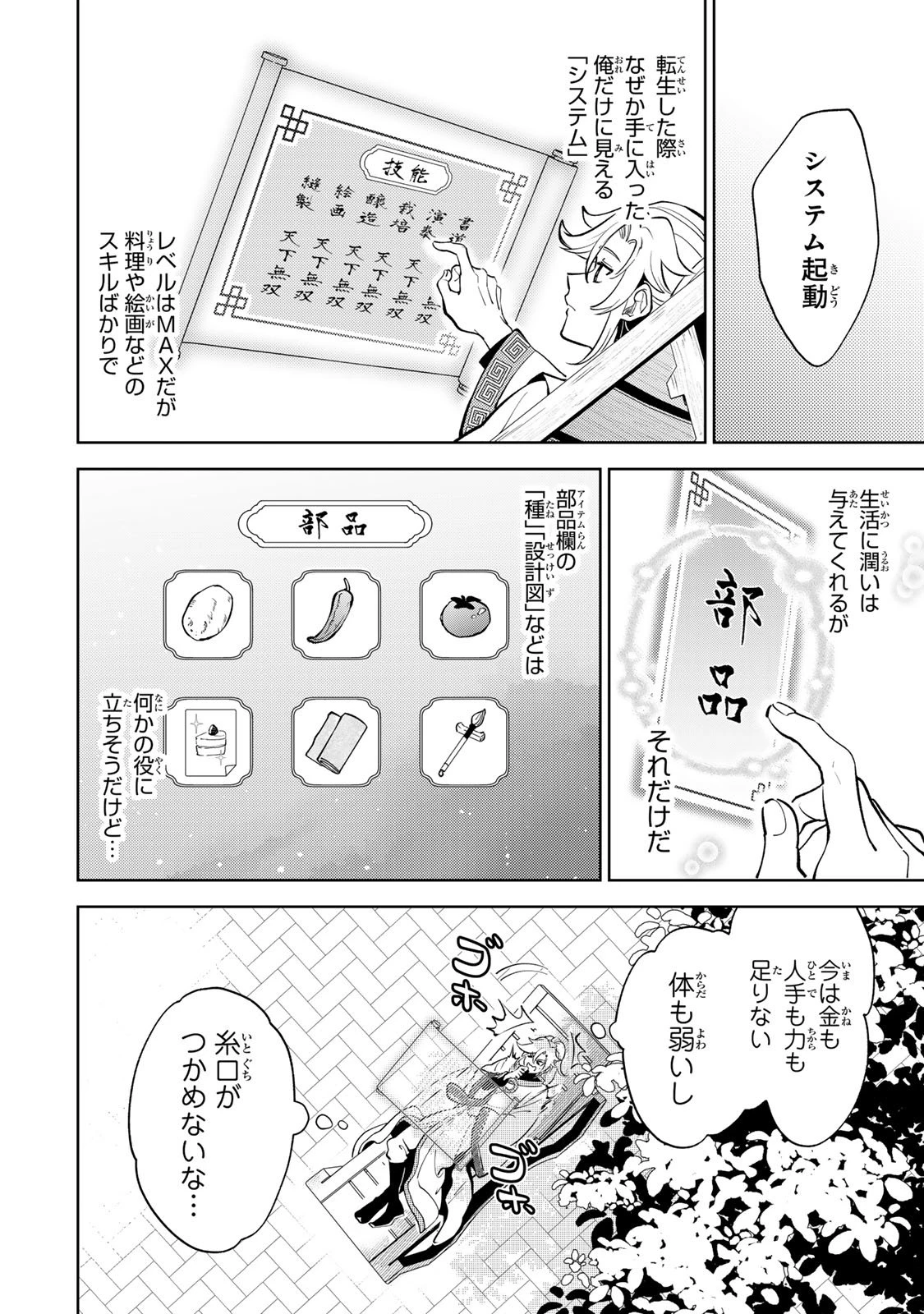 王朝無双〜現代知識で唐の王子に転生したら、国がリッチになりました～ 第2話 - 8