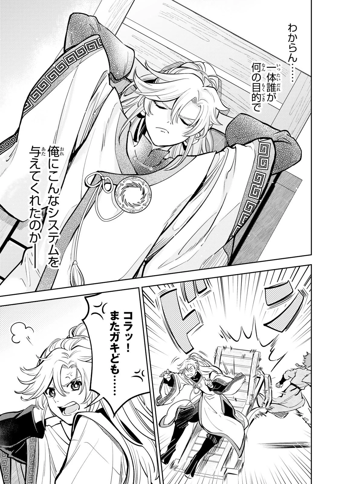 王朝無双〜現代知識で唐の王子に転生したら、国がリッチになりました～ 第2話 - 9