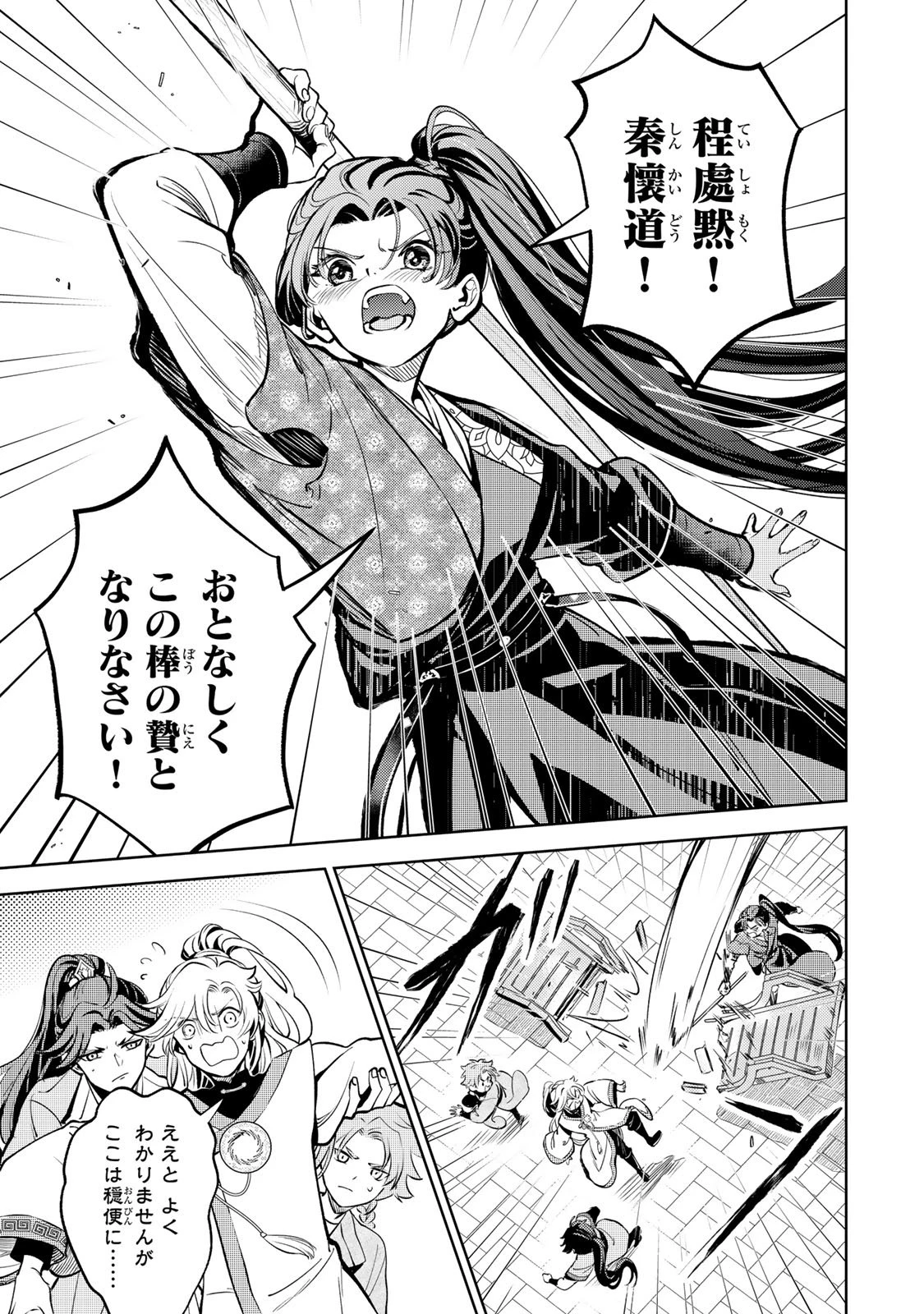 王朝無双〜現代知識で唐の王子に転生したら、国がリッチになりました～ 第2話 - 11