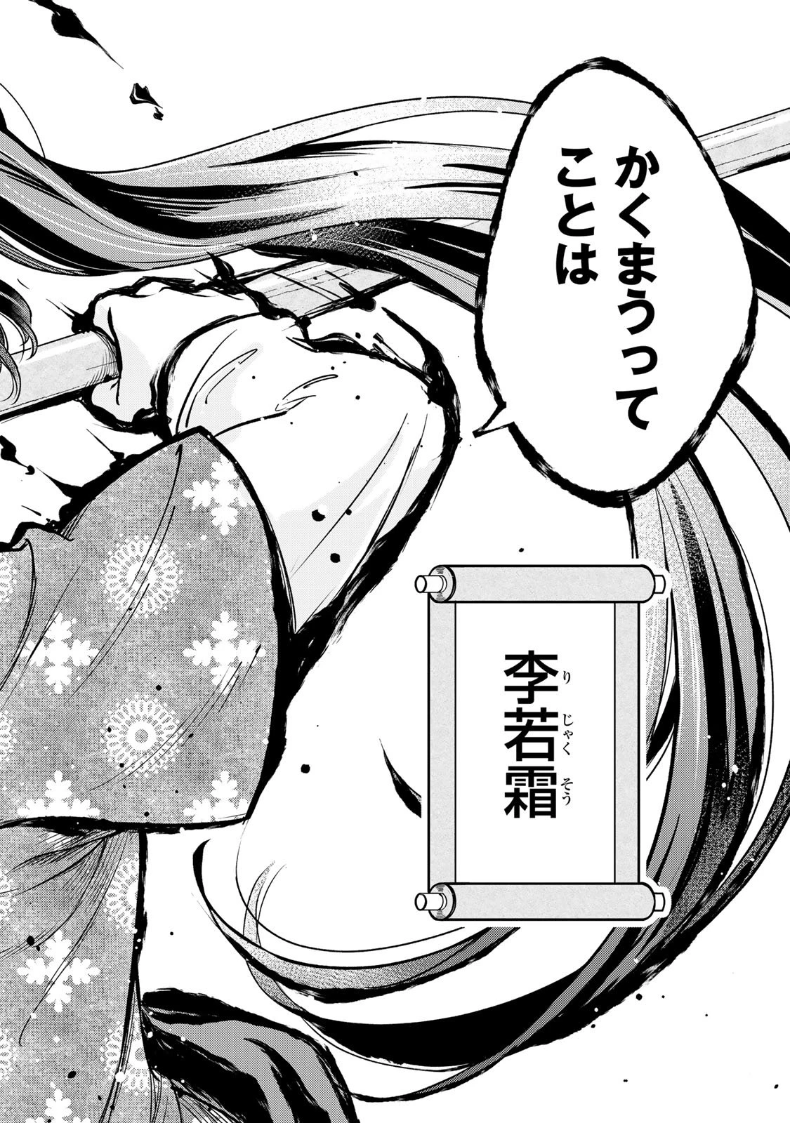 王朝無双〜現代知識で唐の王子に転生したら、国がリッチになりました～ 第2話 - 12