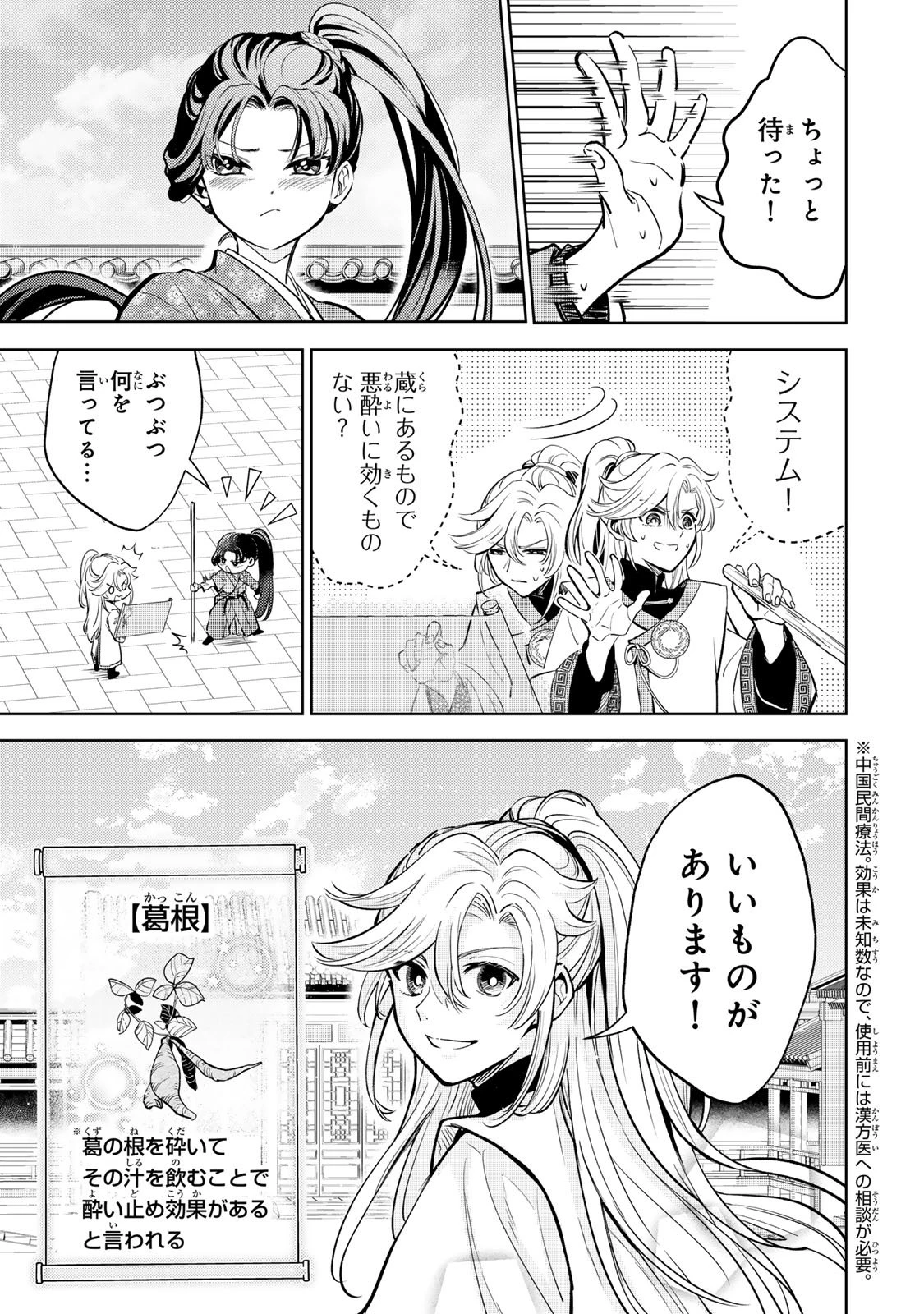 王朝無双〜現代知識で唐の王子に転生したら、国がリッチになりました～ 第2話 - 15