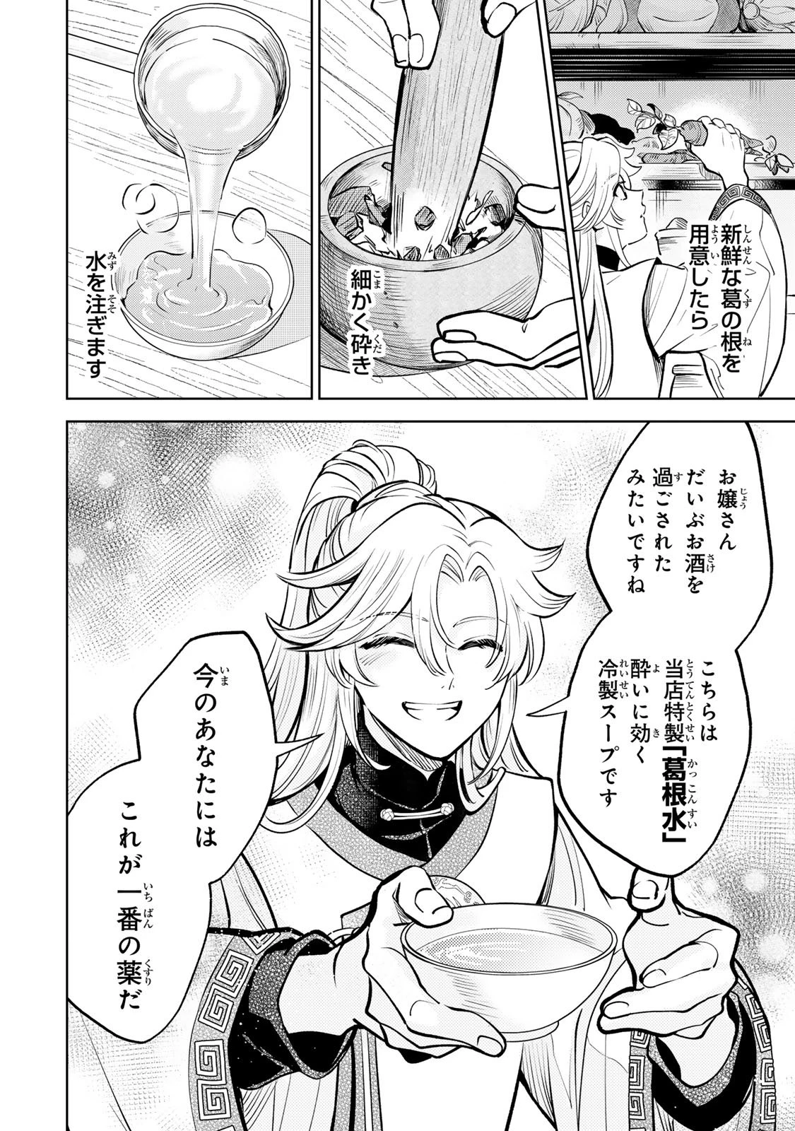 王朝無双〜現代知識で唐の王子に転生したら、国がリッチになりました～ 第2話 - 16