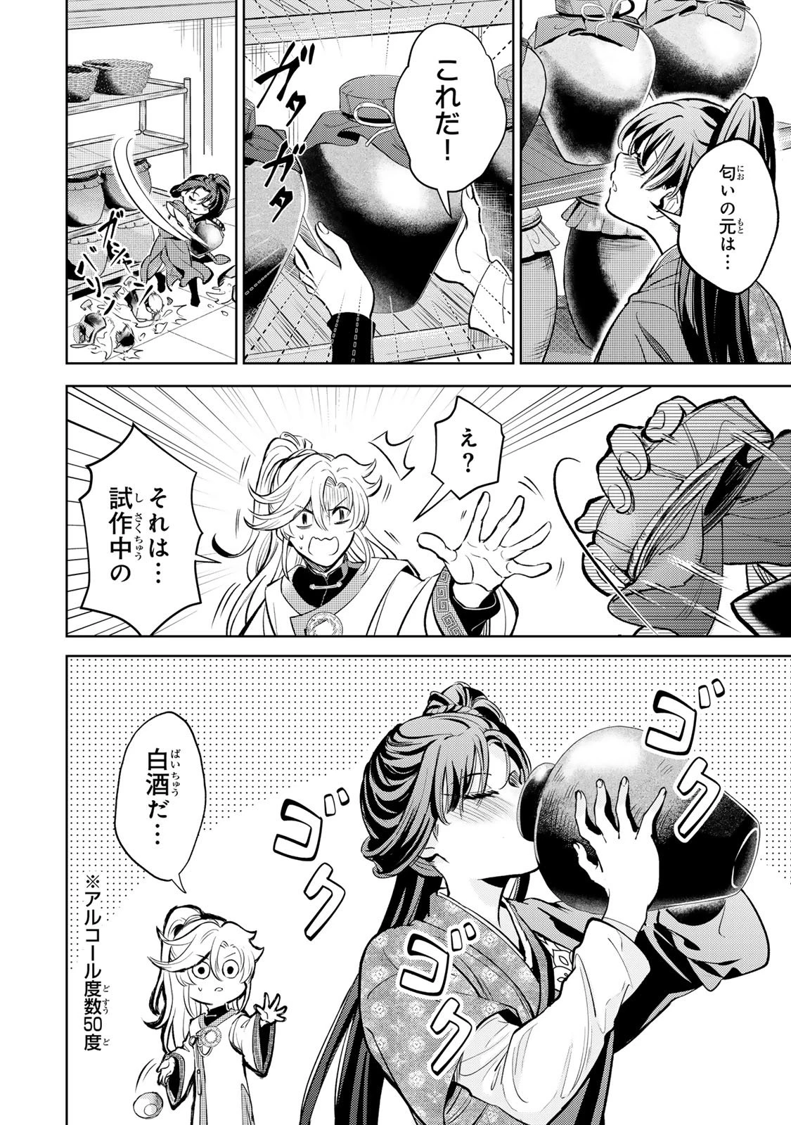 王朝無双〜現代知識で唐の王子に転生したら、国がリッチになりました～ 第2話 - 18