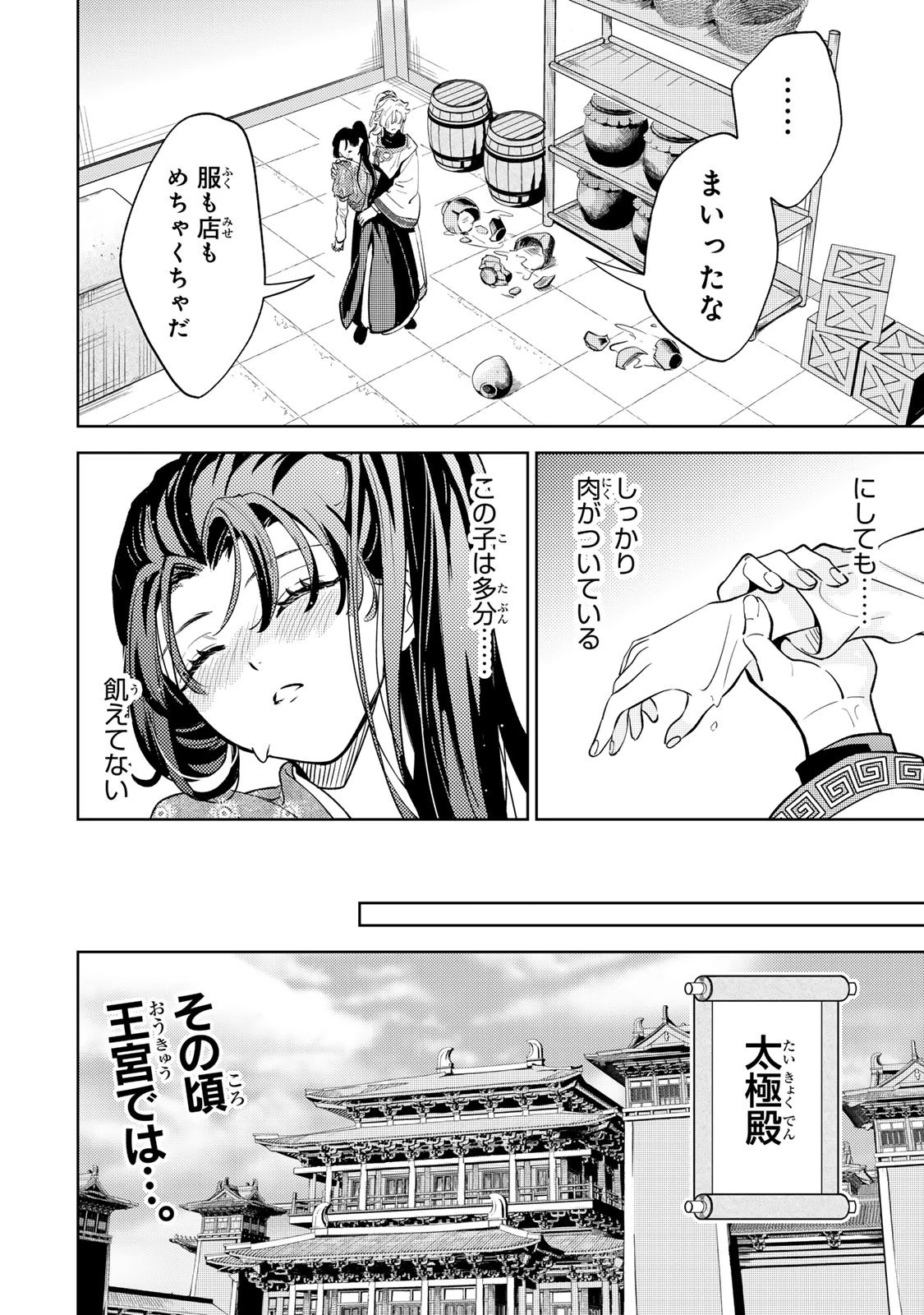 王朝無双〜現代知識で唐の王子に転生したら、国がリッチになりました～ 第2話 - 22