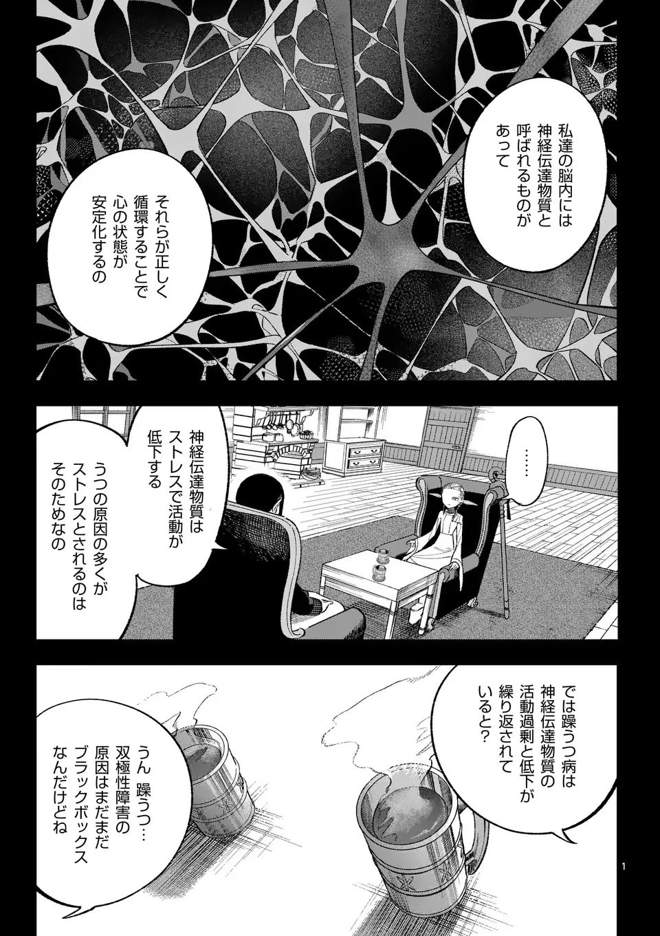 星霜の心理士 第8話 - 1