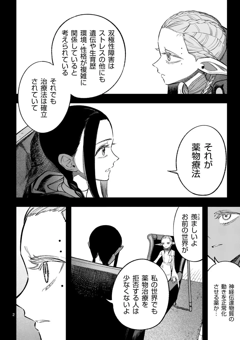 星霜の心理士 第8話 - 2