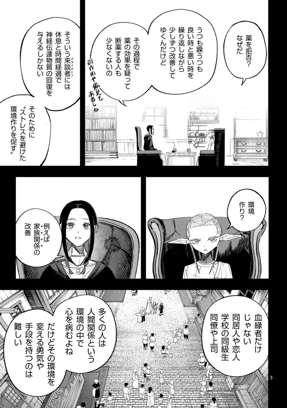 星霜の心理士 第8話 - 3