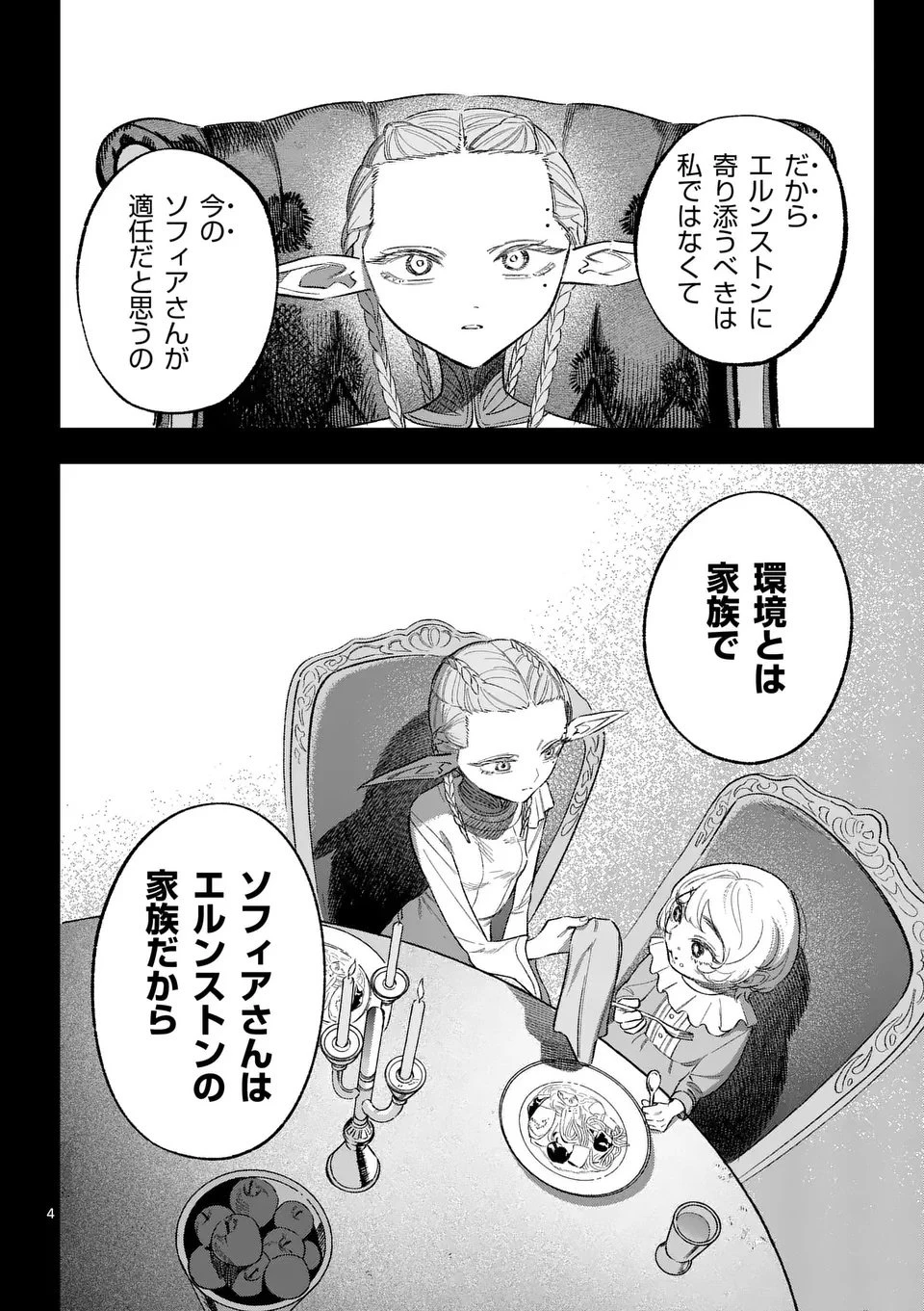 星霜の心理士 第8話 - 4