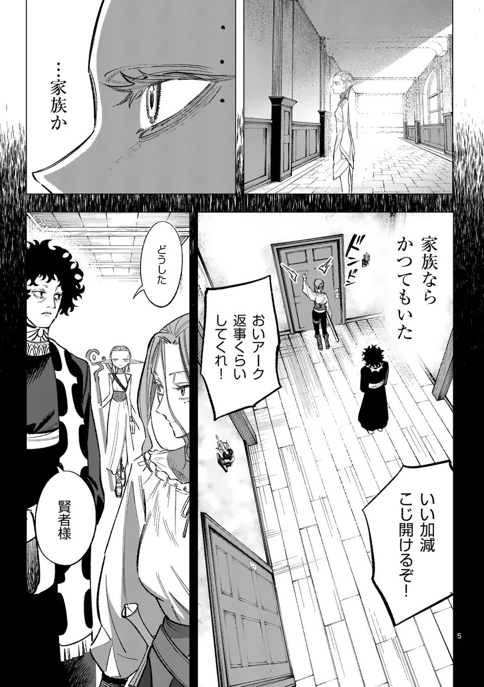 星霜の心理士 第8話 - 5