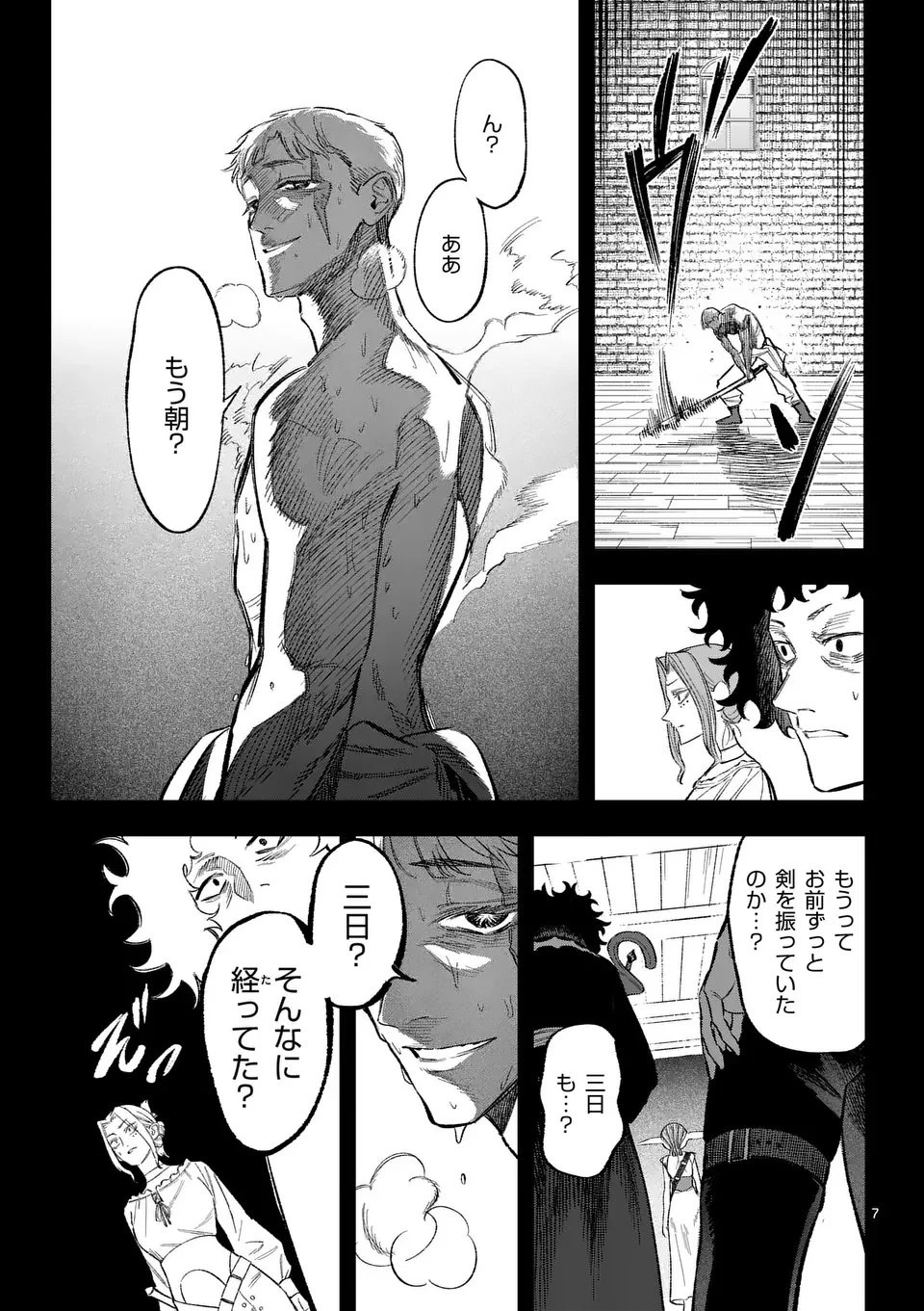 星霜の心理士 第8話 - 7