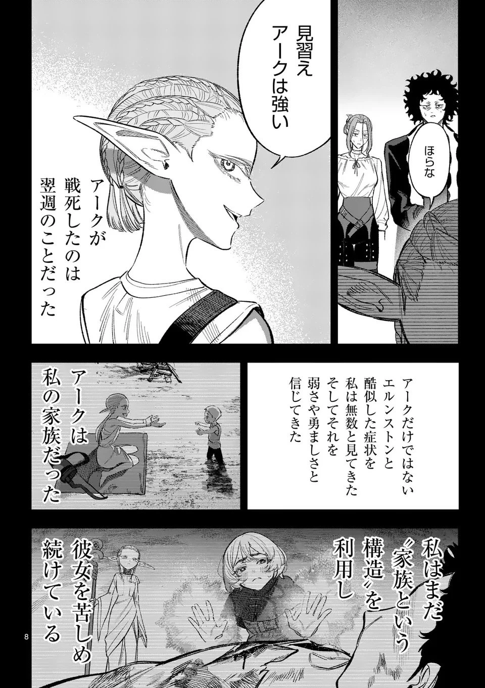 星霜の心理士 第8話 - 8