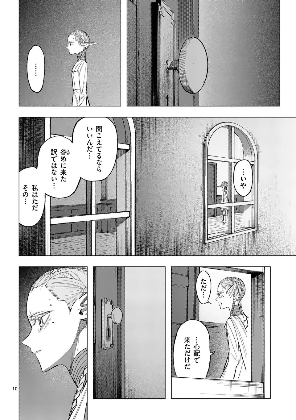 星霜の心理士 第8話 - 10