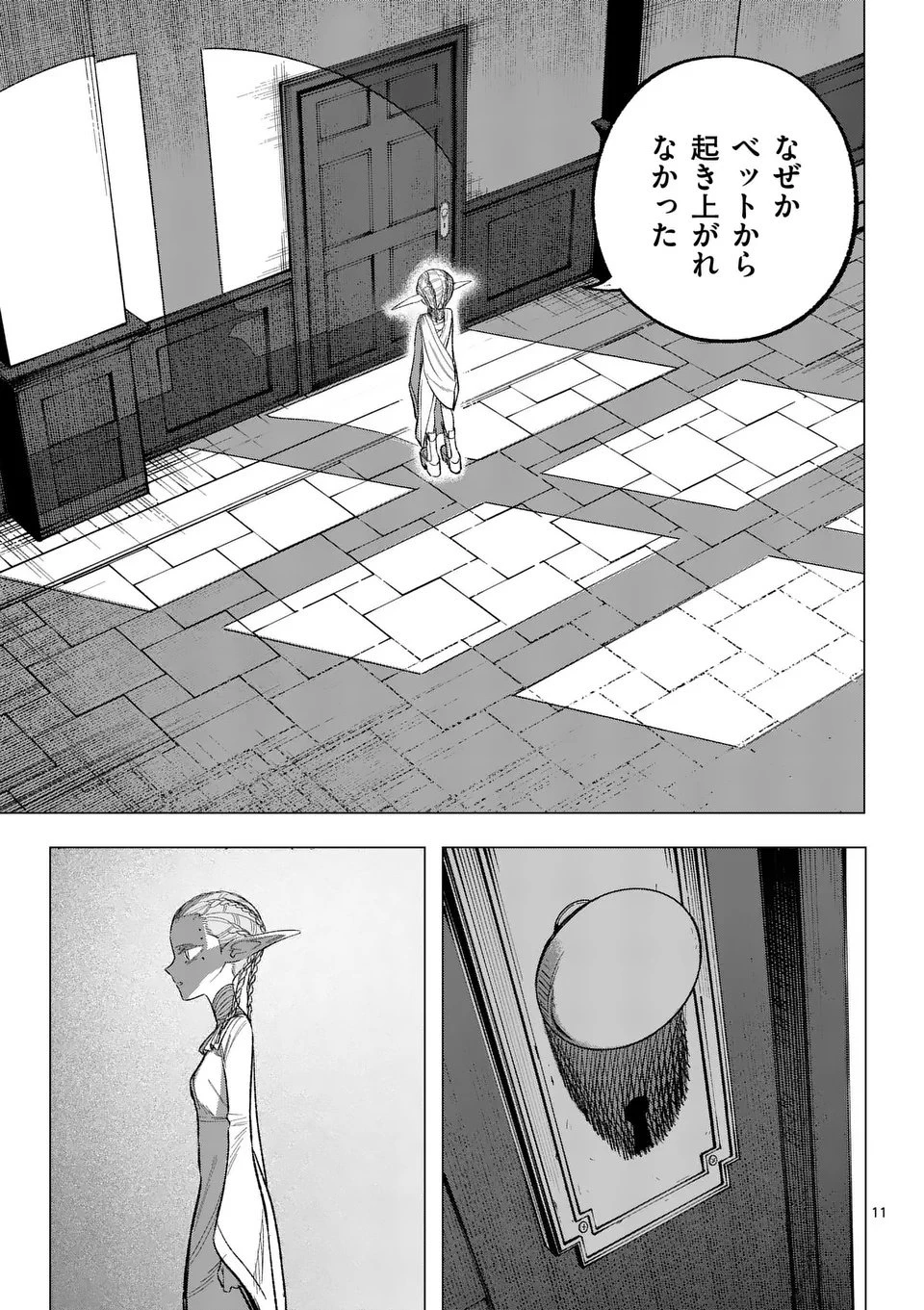 星霜の心理士 第8話 - 11