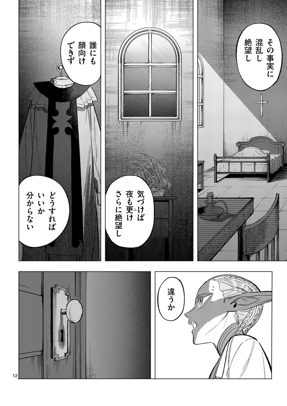 星霜の心理士 第8話 - 12