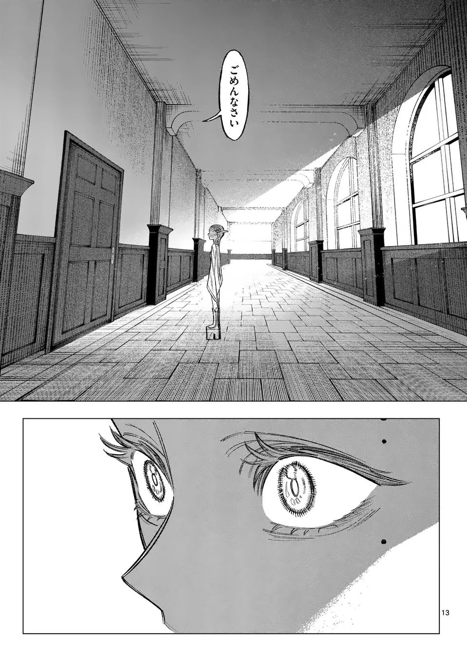 星霜の心理士 第8話 - 13