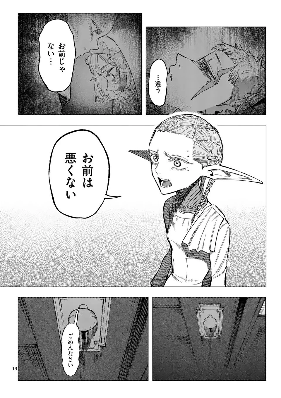 星霜の心理士 第8話 - 14