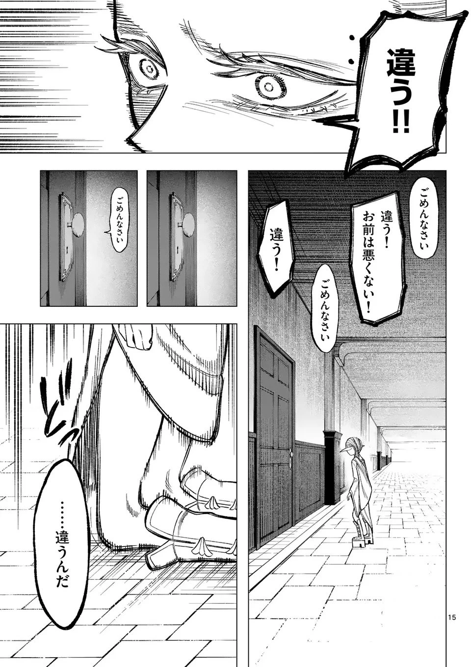 星霜の心理士 第8話 - 15