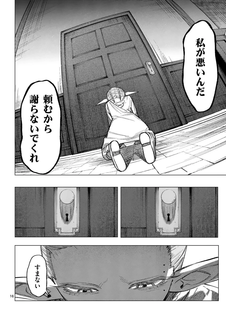 星霜の心理士 第8話 - 16