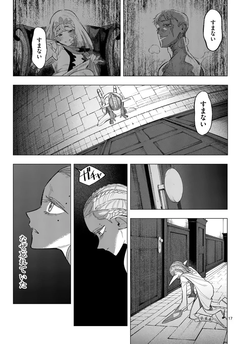 星霜の心理士 第8話 - 17