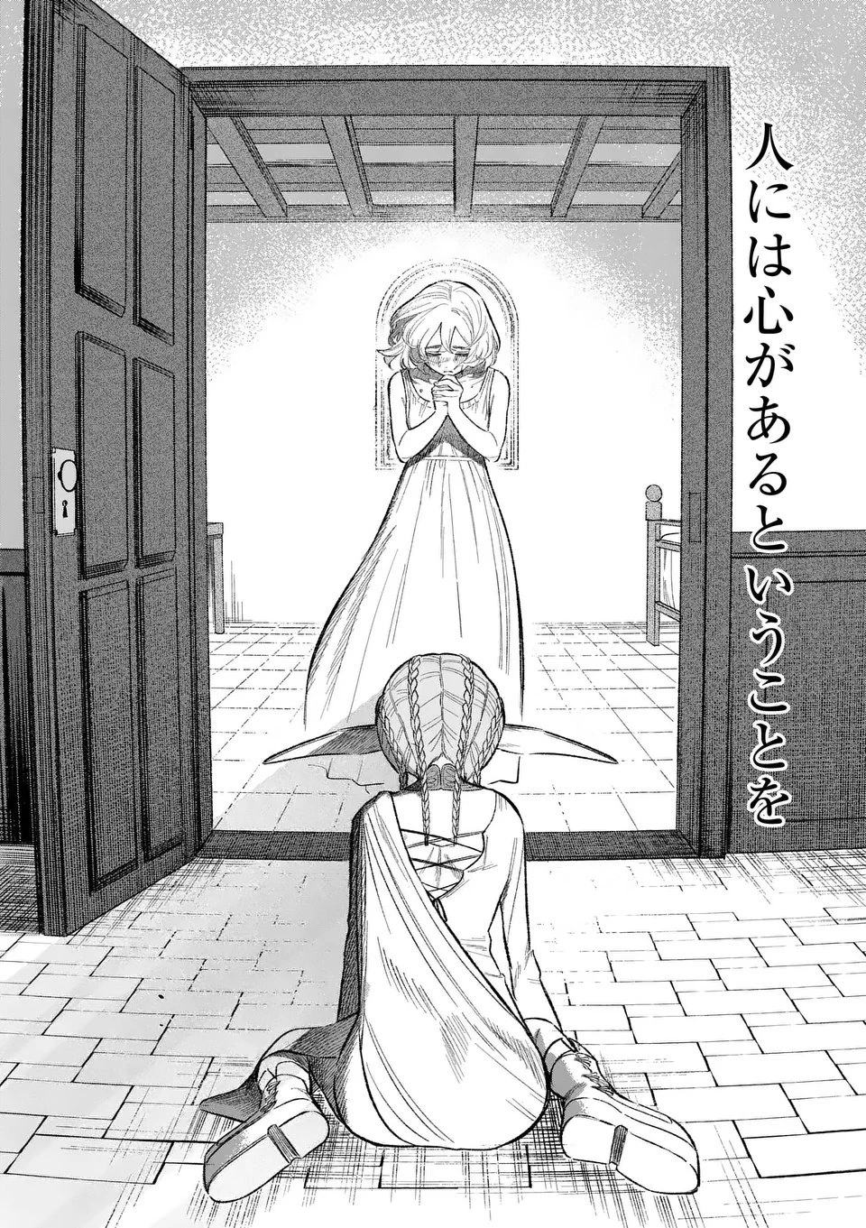 星霜の心理士 第8話 - 18