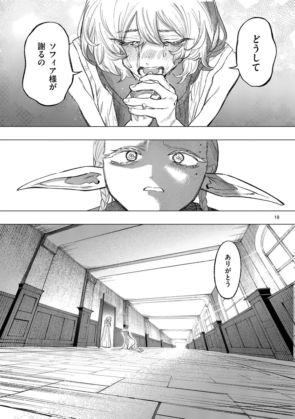 星霜の心理士 第8話 - 19