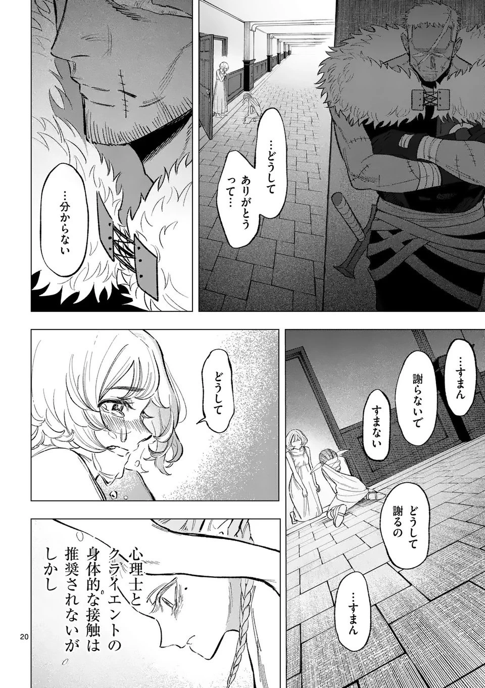 星霜の心理士 第8話 - 20