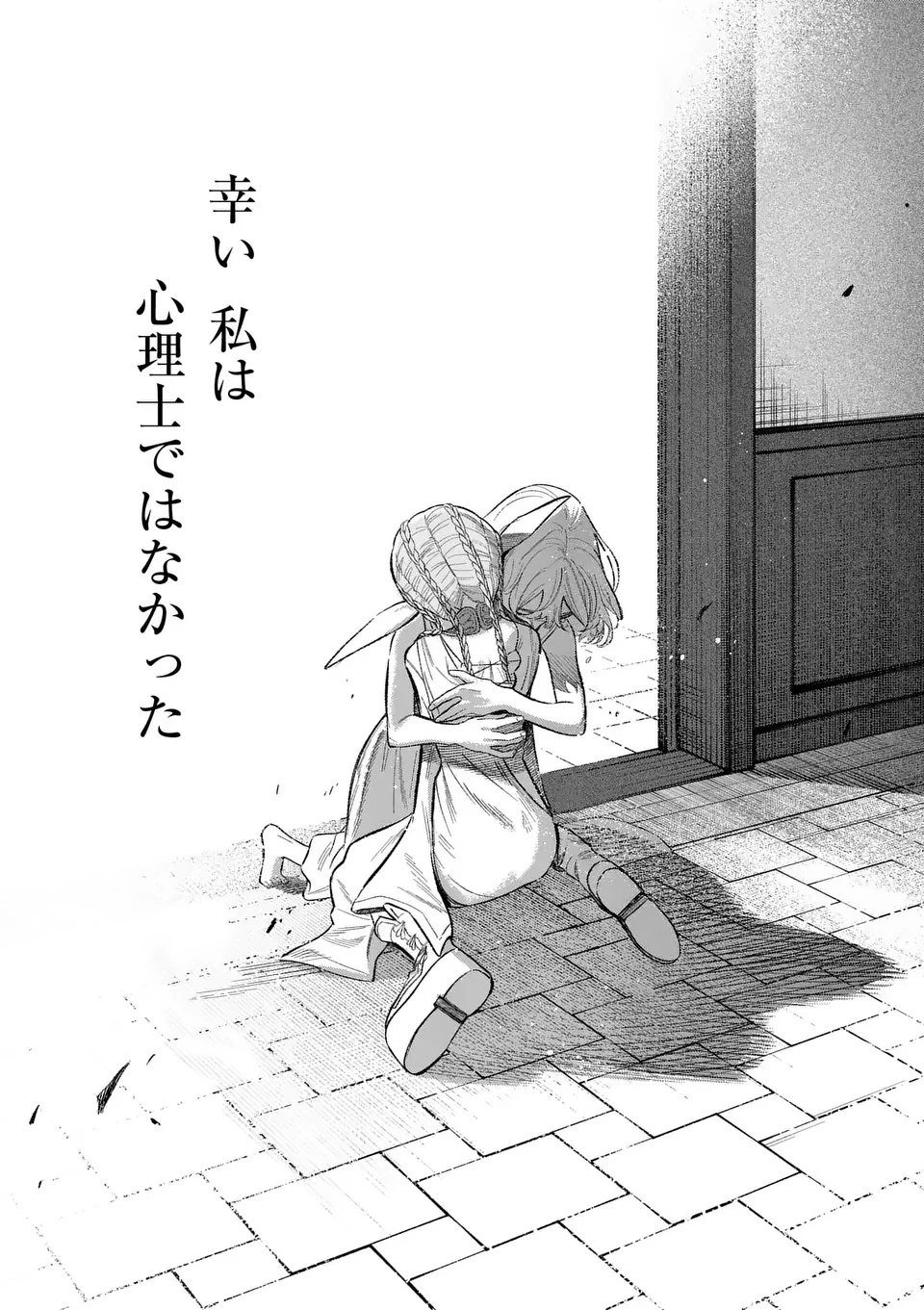 星霜の心理士 第8話 - 21