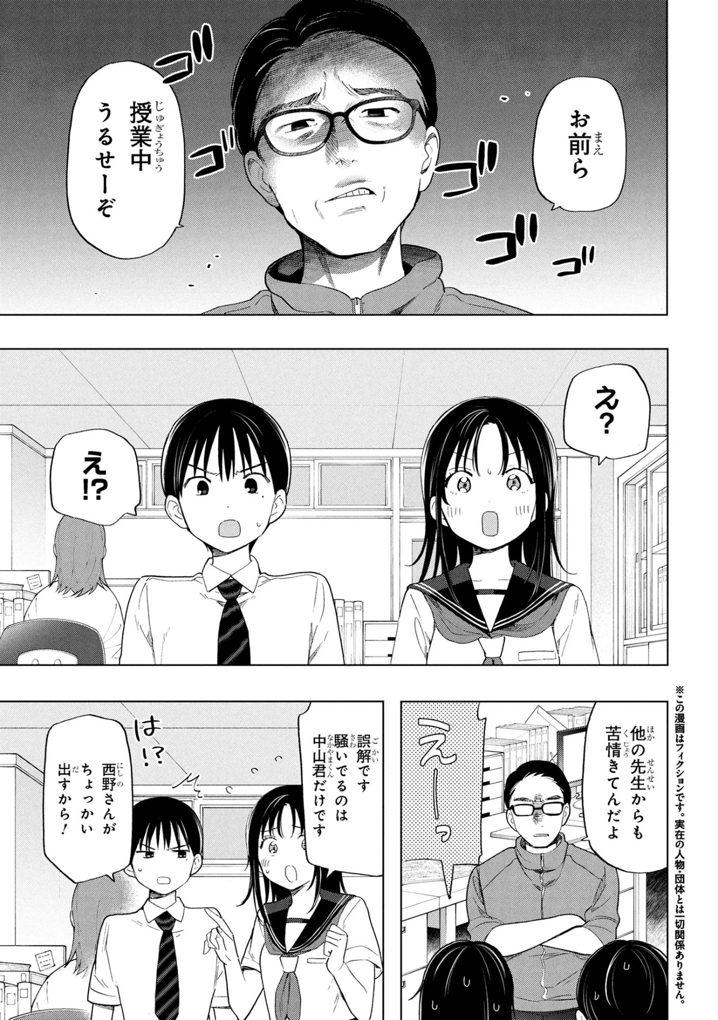 落ちない汚れを僕は何と呼べばよかったのか 第9話 - 1