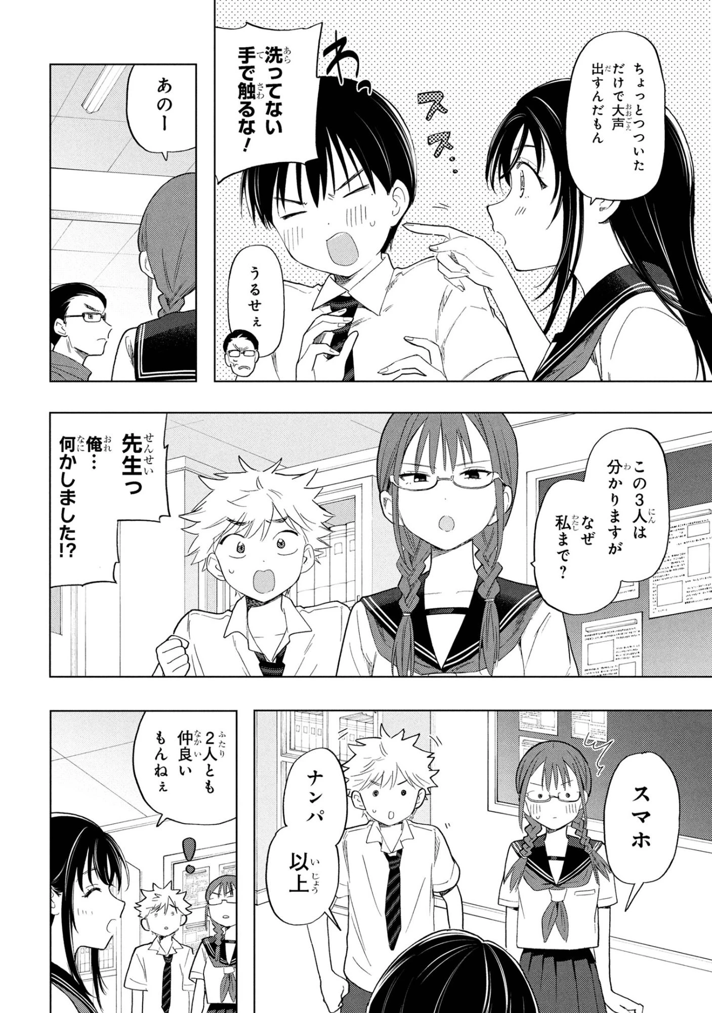 落ちない汚れを僕は何と呼べばよかったのか 第9話 - 2