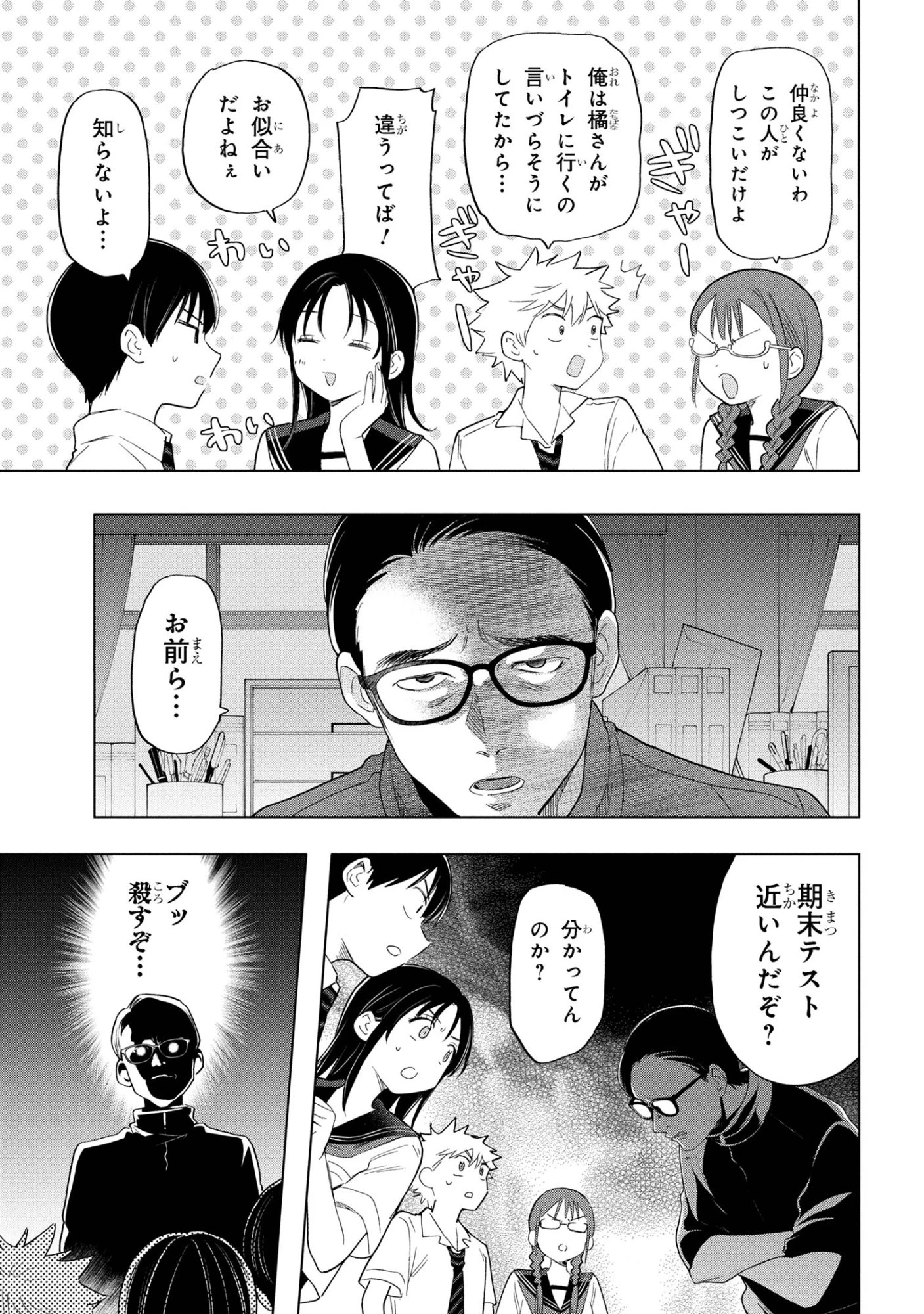 落ちない汚れを僕は何と呼べばよかったのか 第9話 - 3